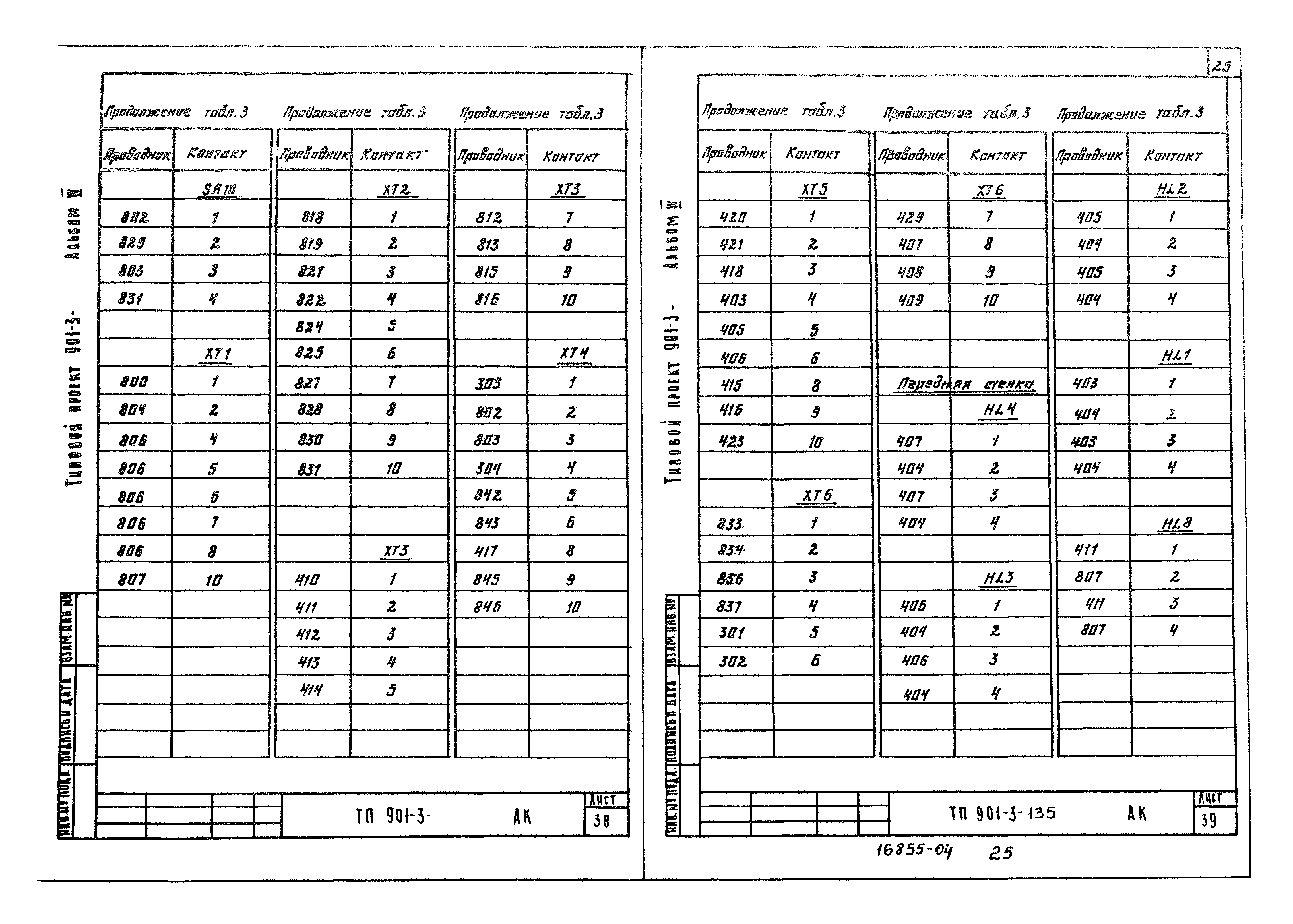 Типовой проект 901-3-135