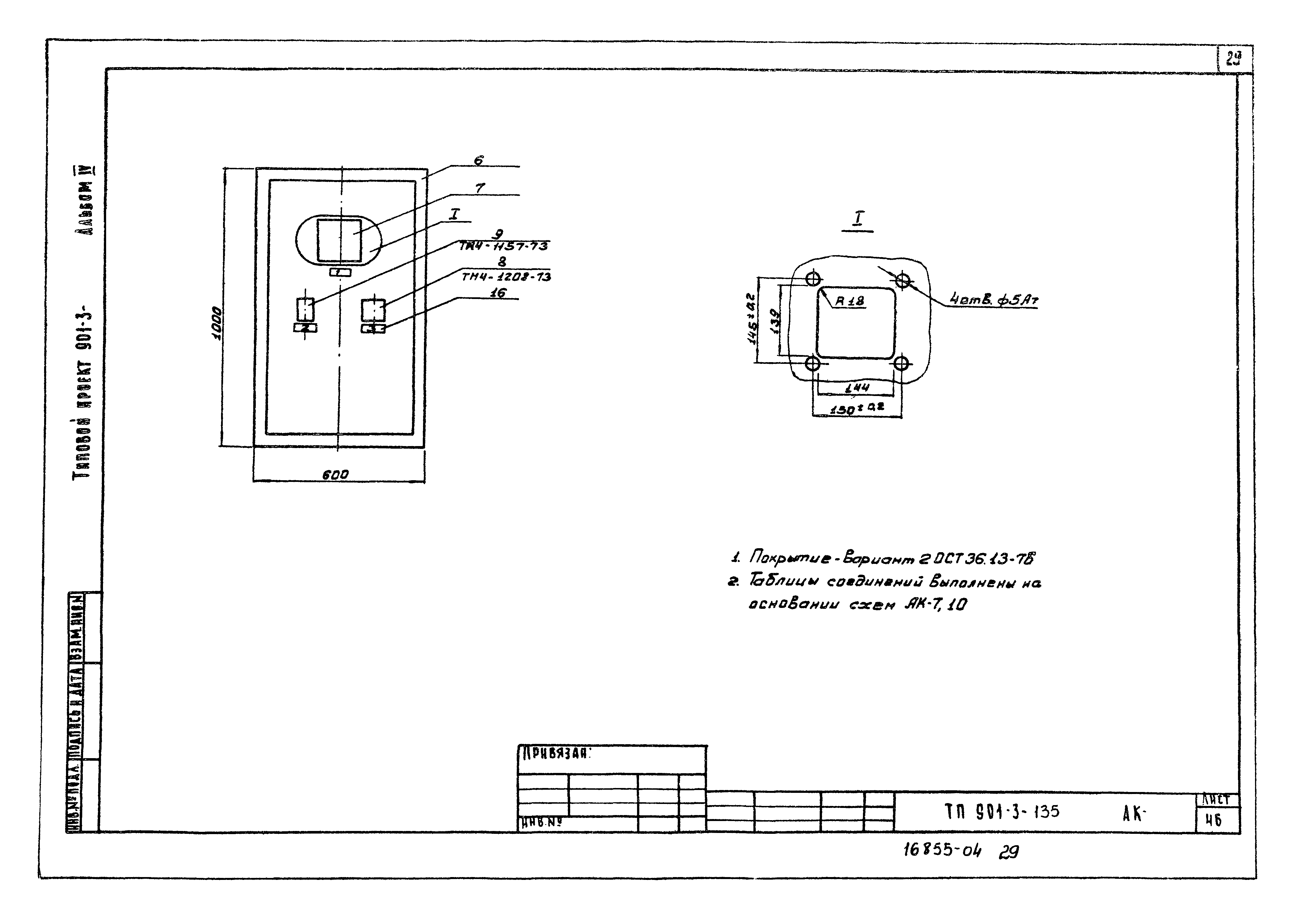 Типовой проект 901-3-135
