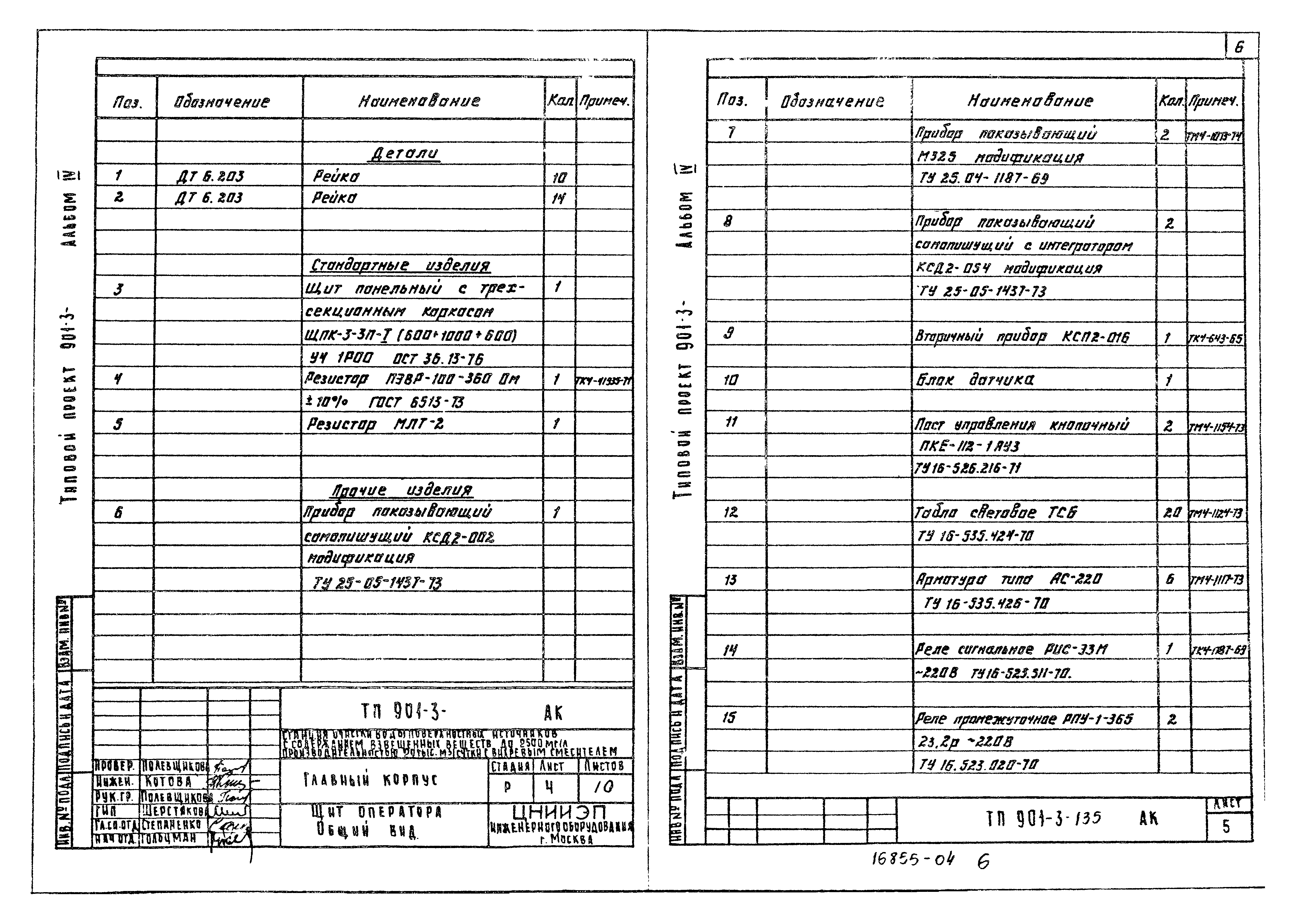 Типовой проект 901-3-135