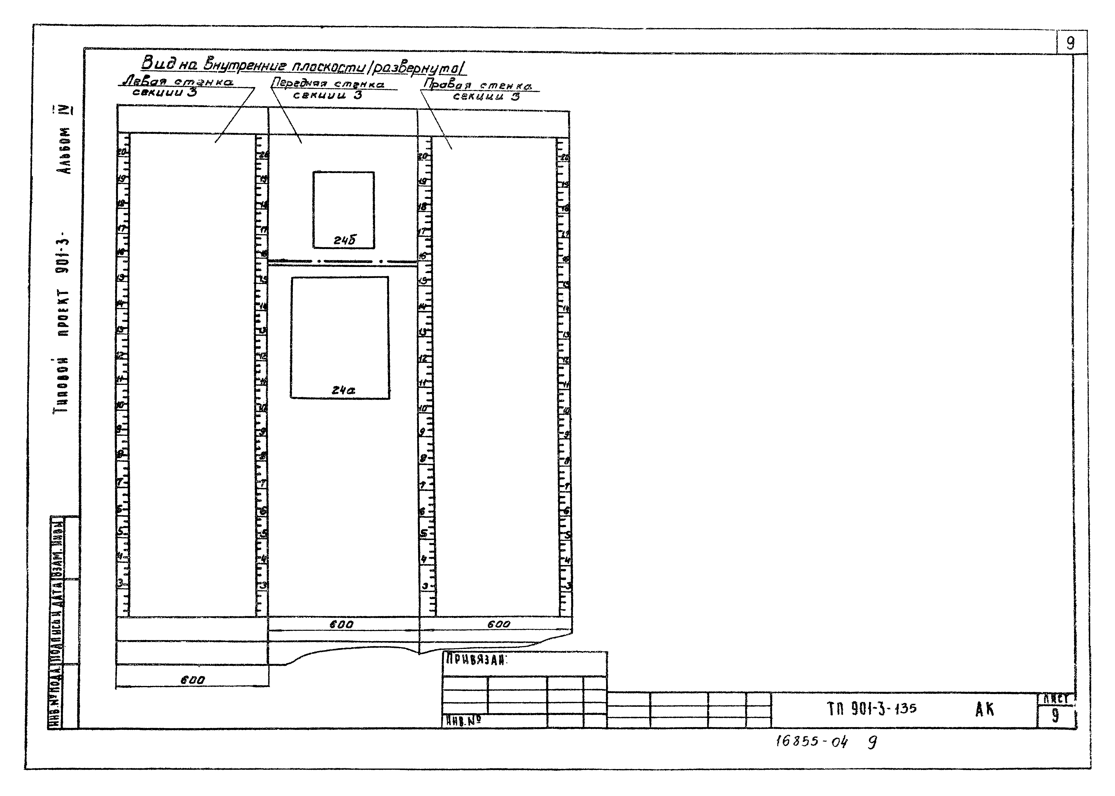 Типовой проект 901-3-135