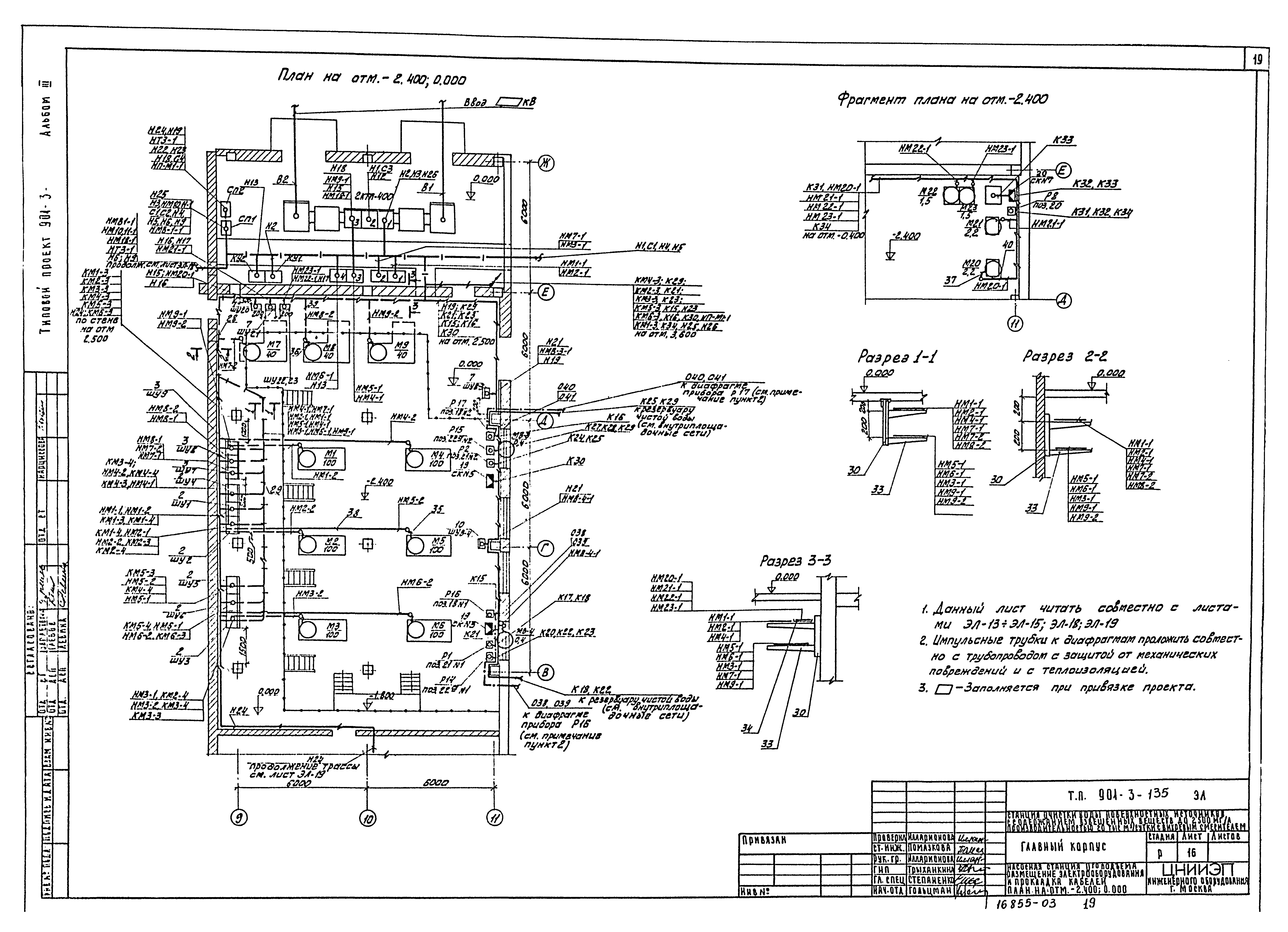 Типовой проект 901-3-135