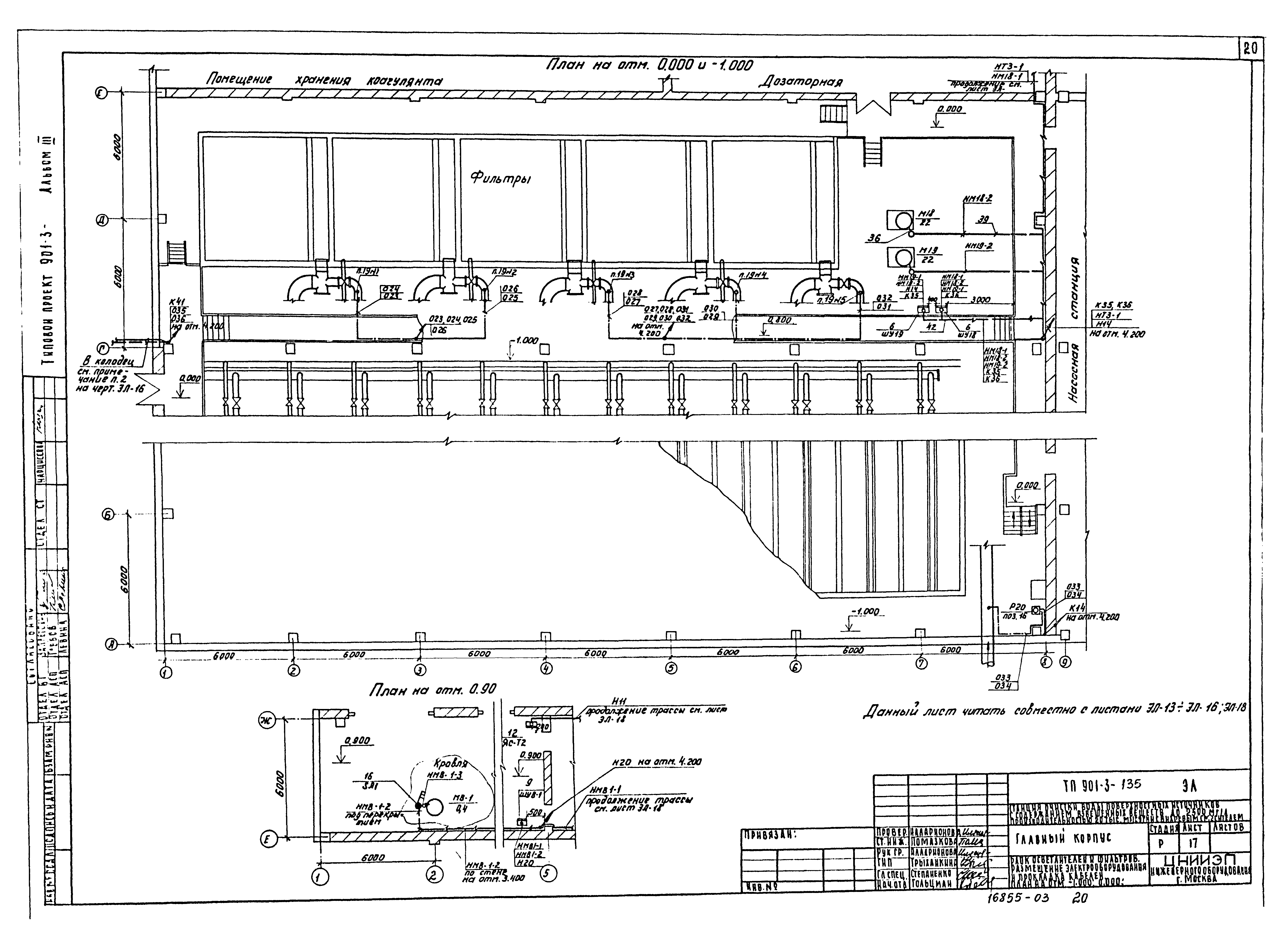 Типовой проект 901-3-135