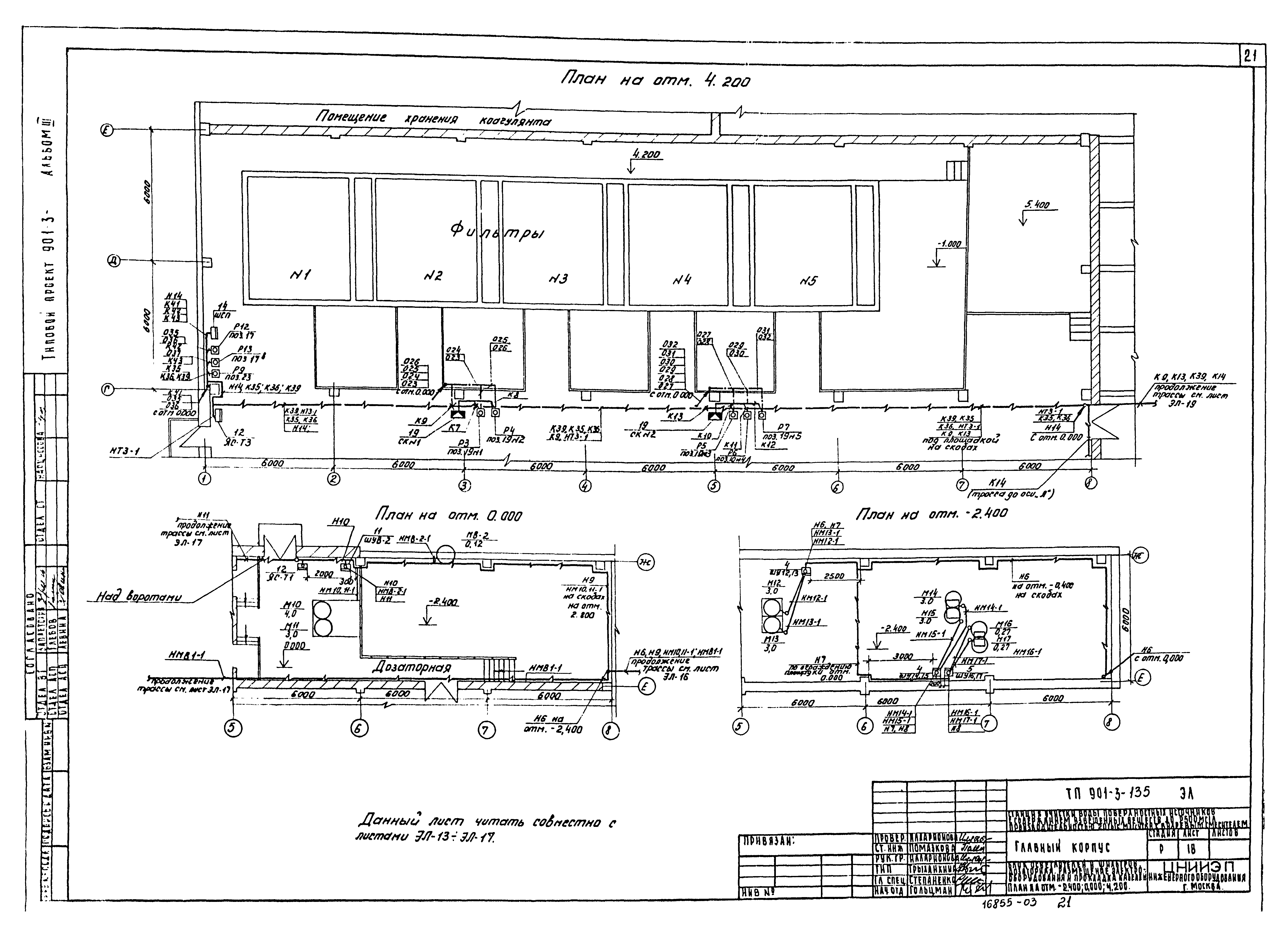 Типовой проект 901-3-135