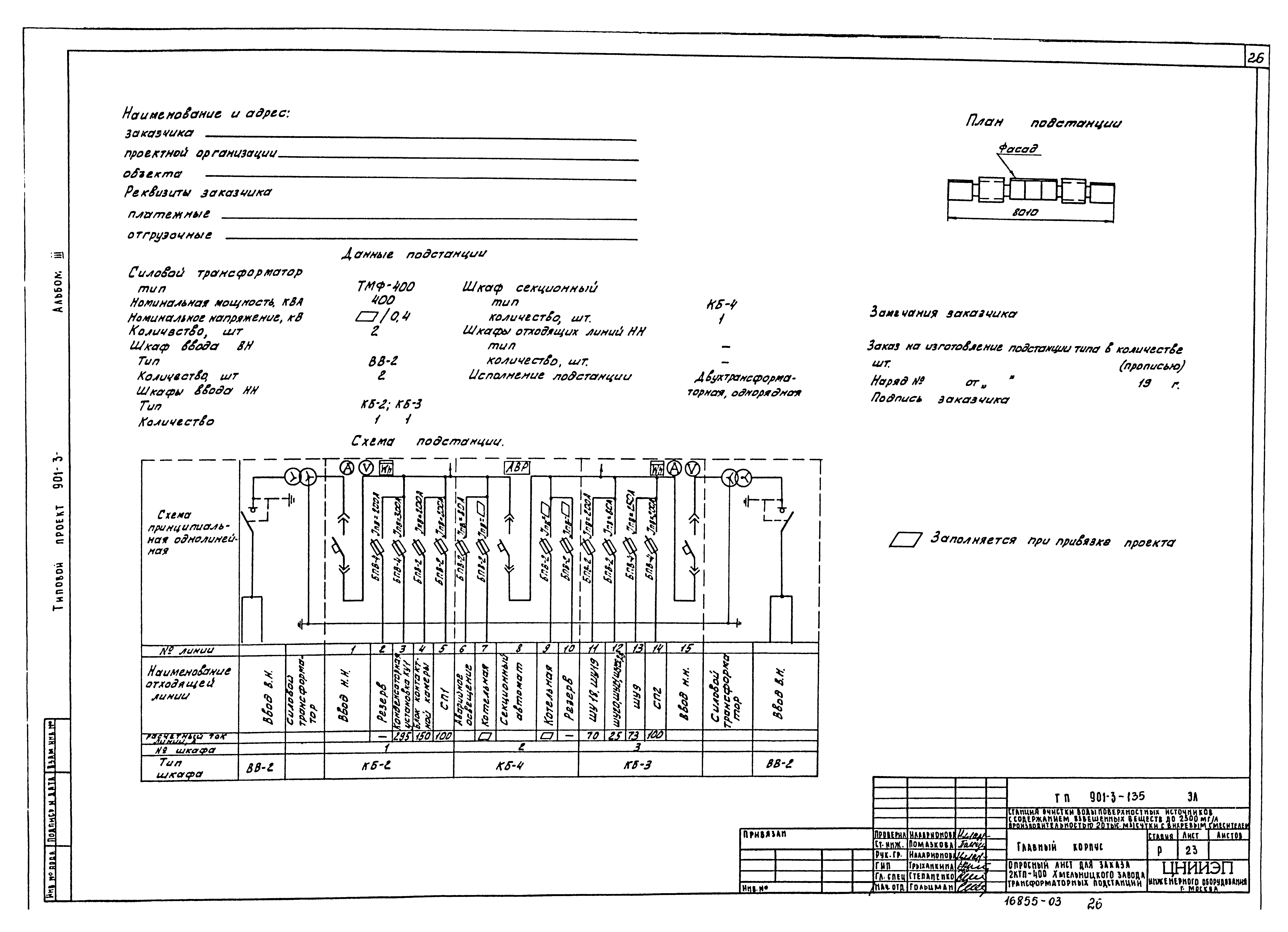 Типовой проект 901-3-135