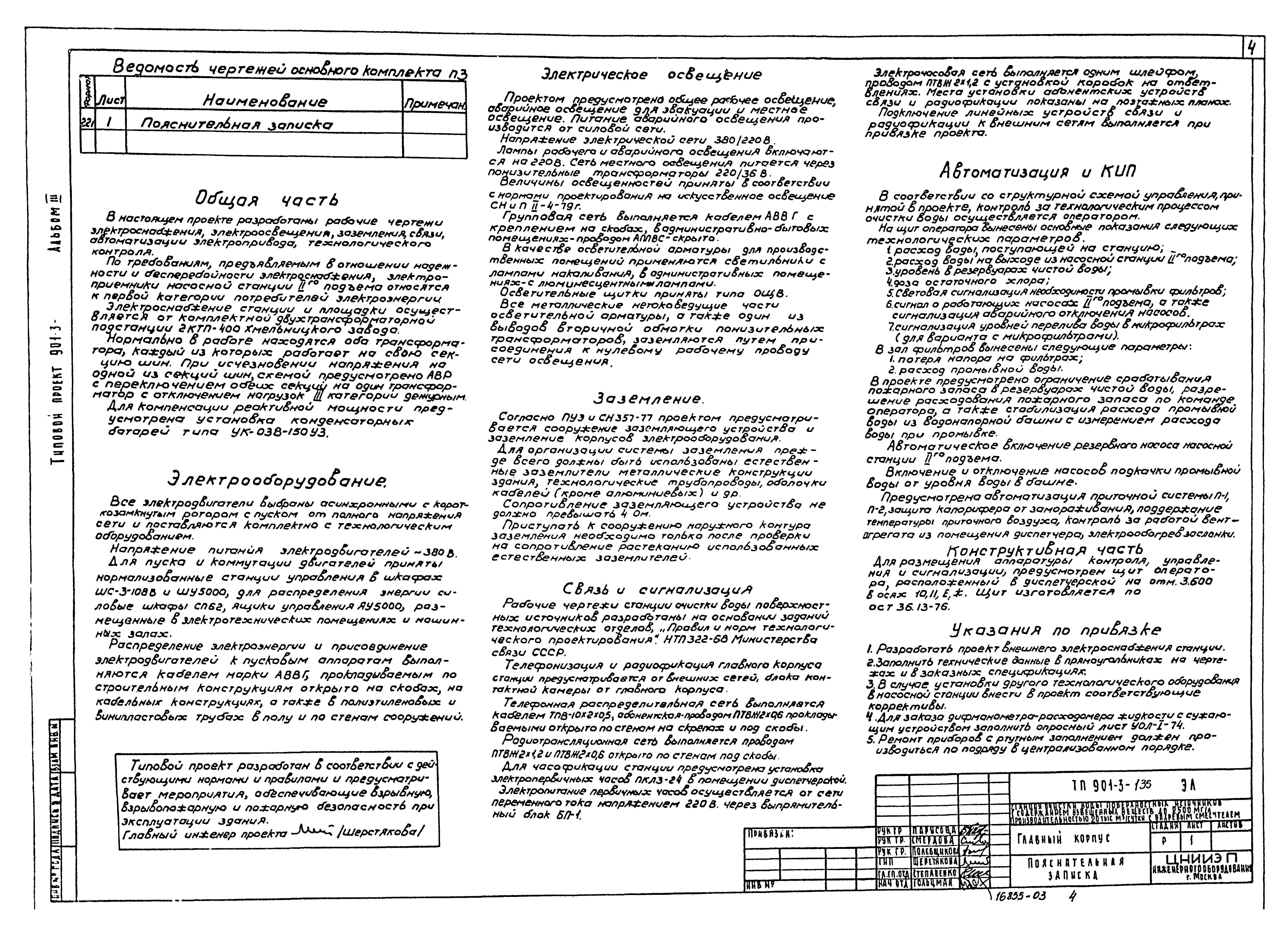 Типовой проект 901-3-135