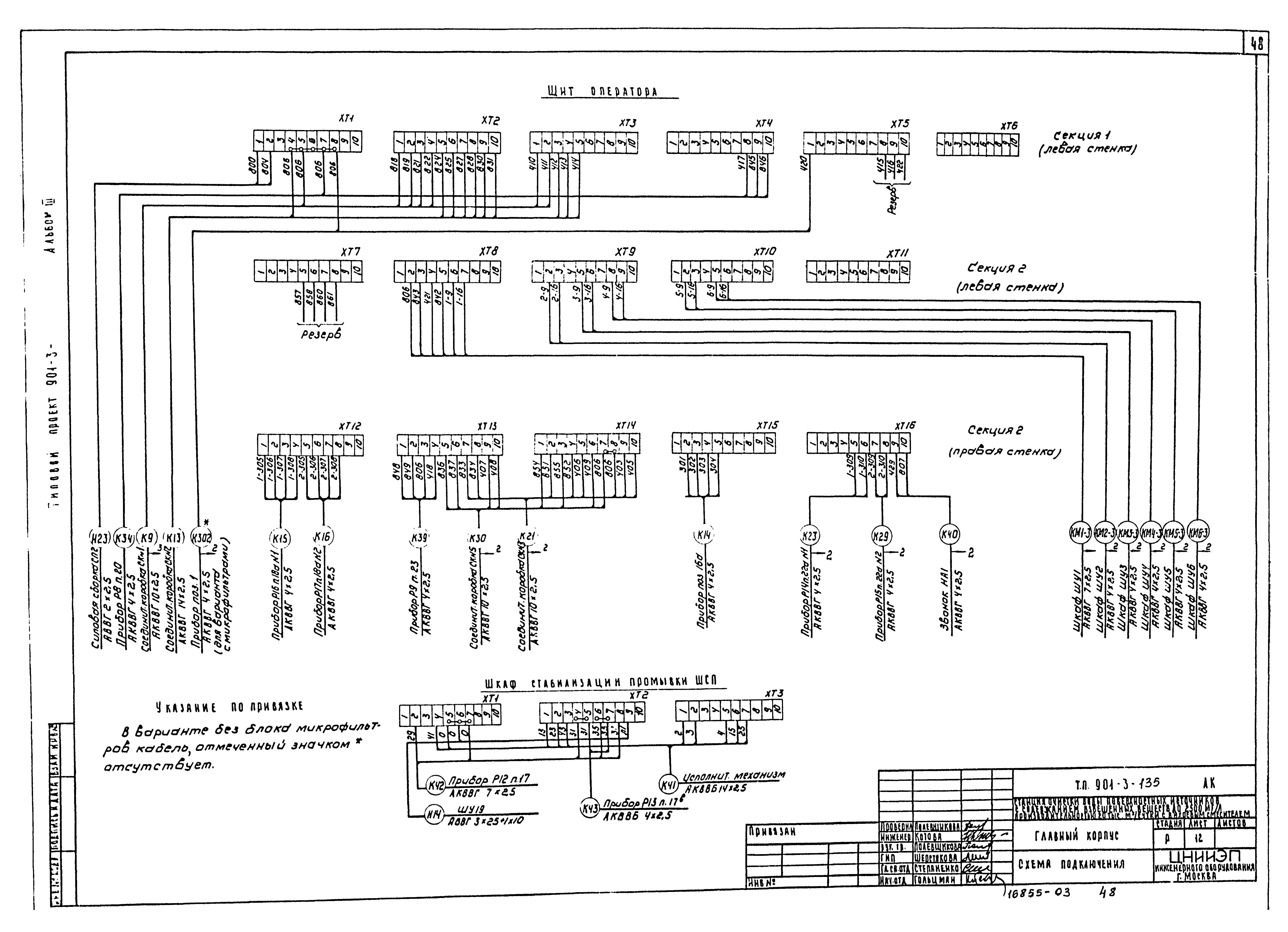 Типовой проект 901-3-135