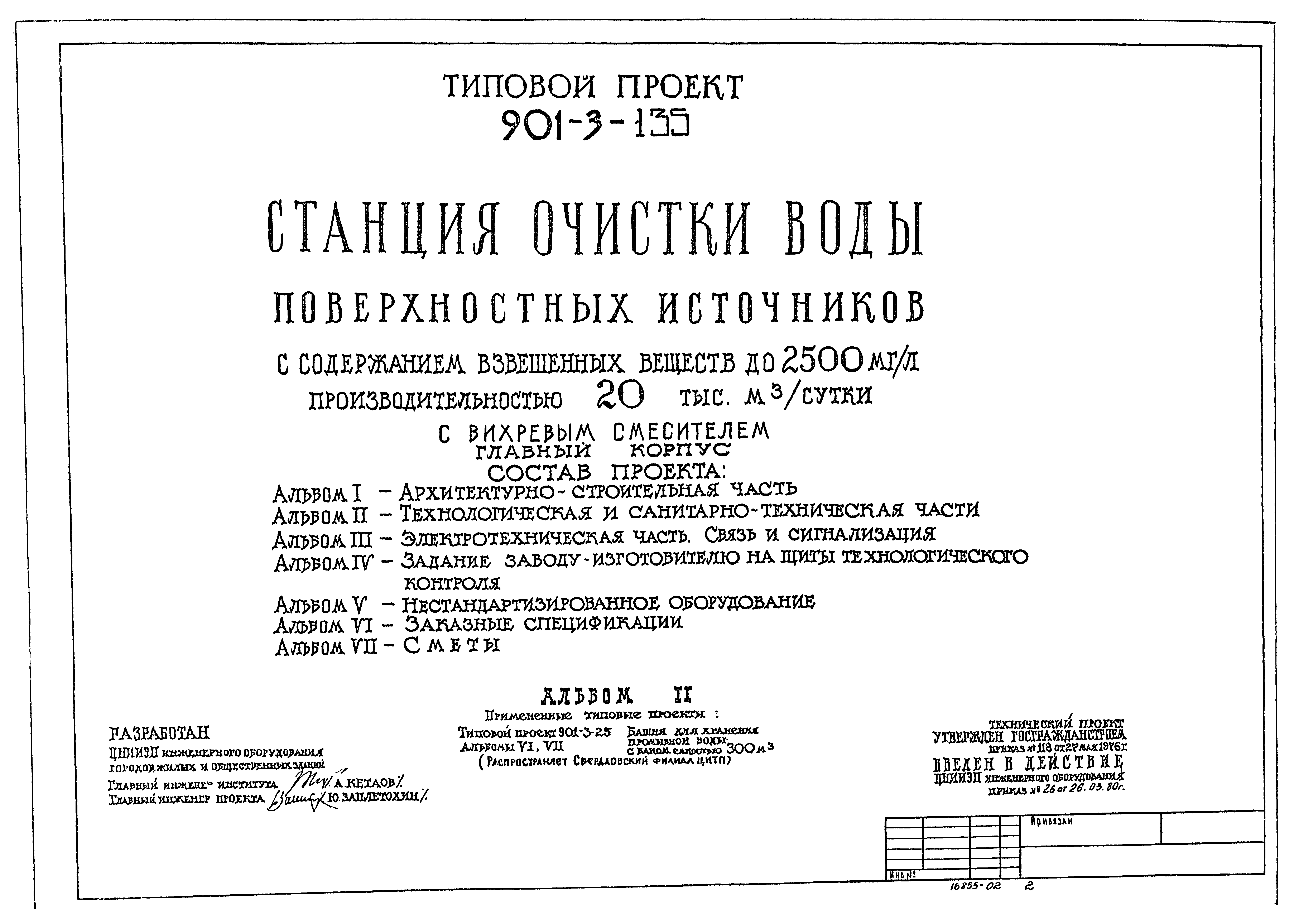 Типовой проект 901-3-135