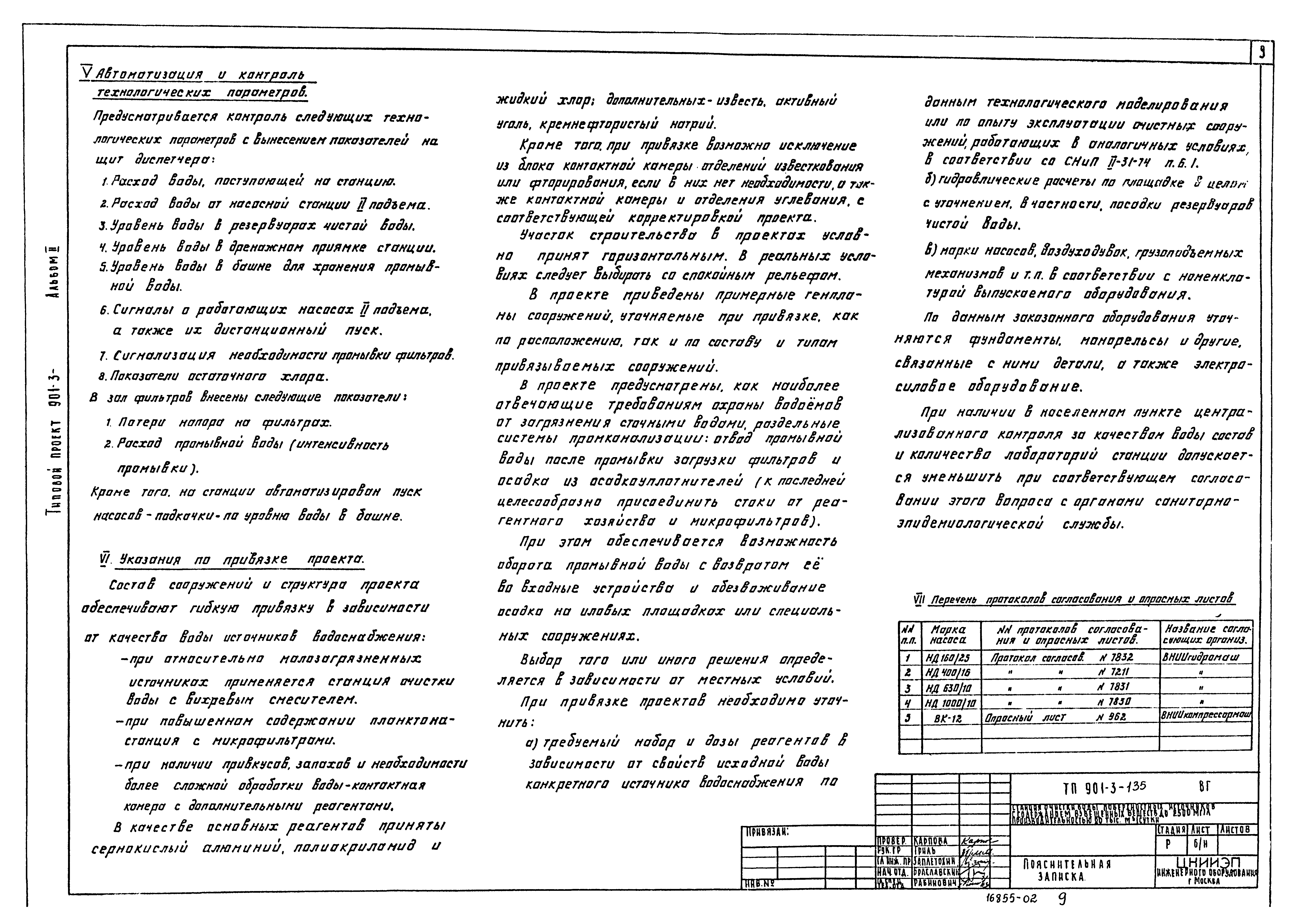 Типовой проект 901-3-135