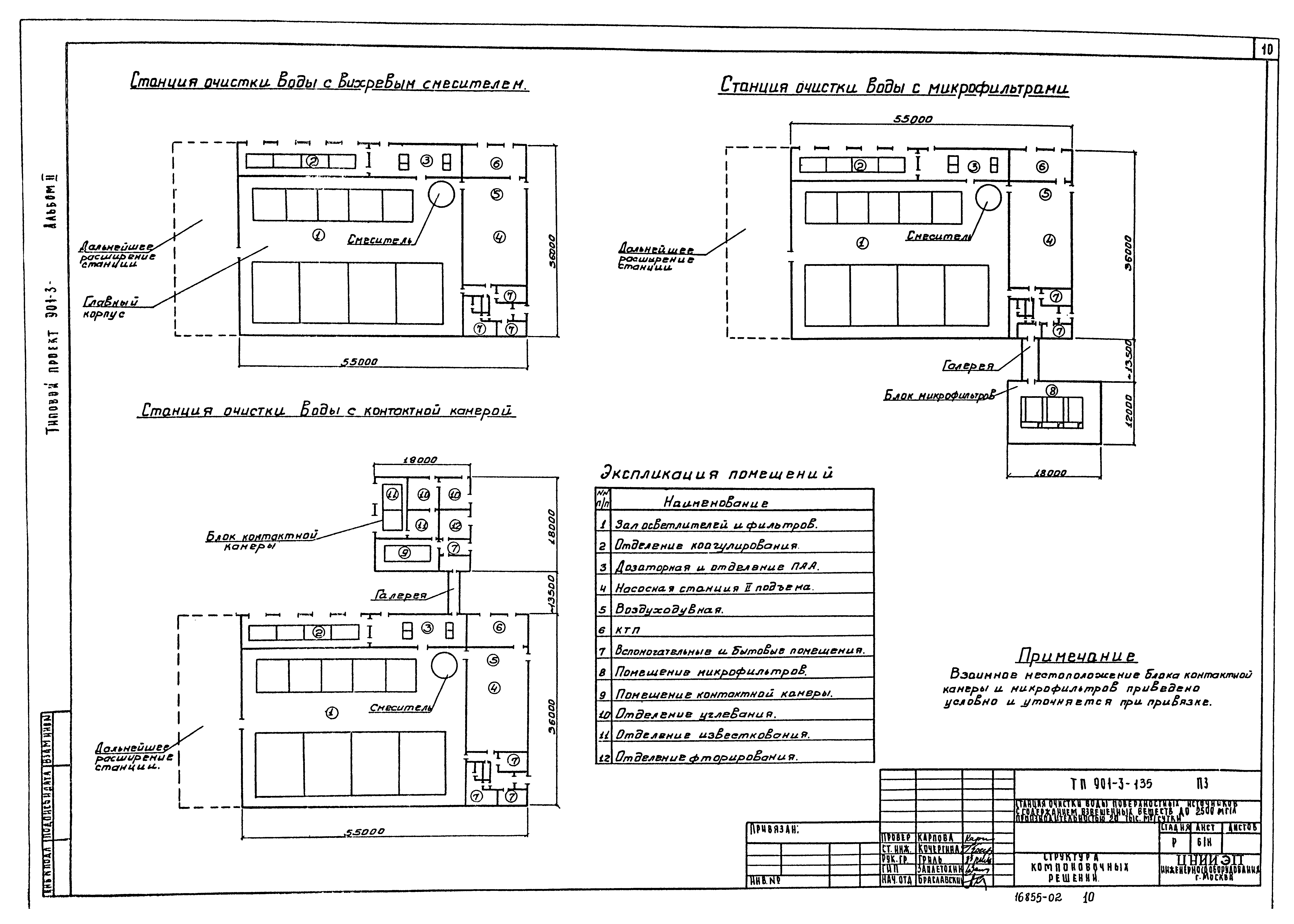 Типовой проект 901-3-135