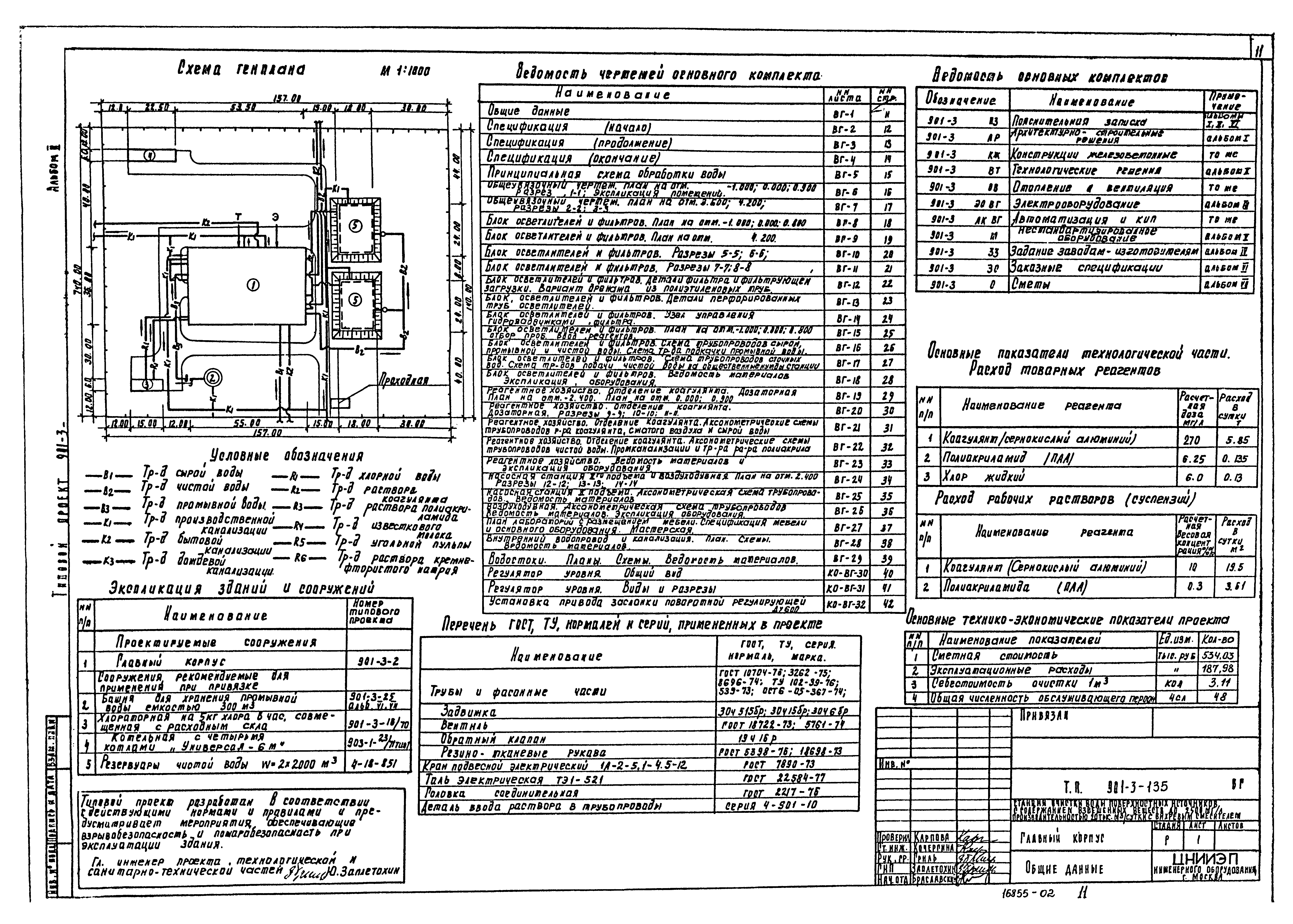 Типовой проект 901-3-135