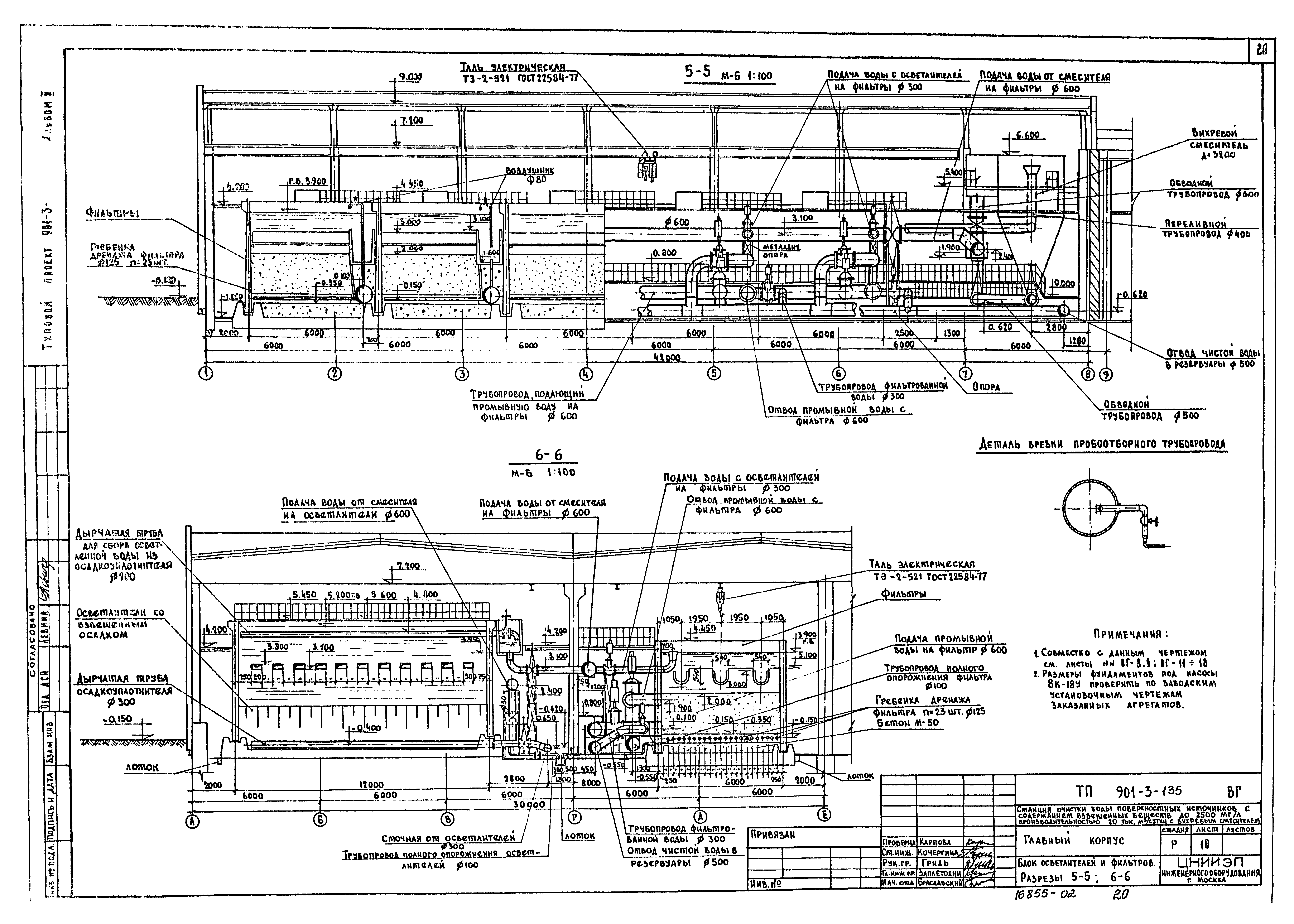 Типовой проект 901-3-135