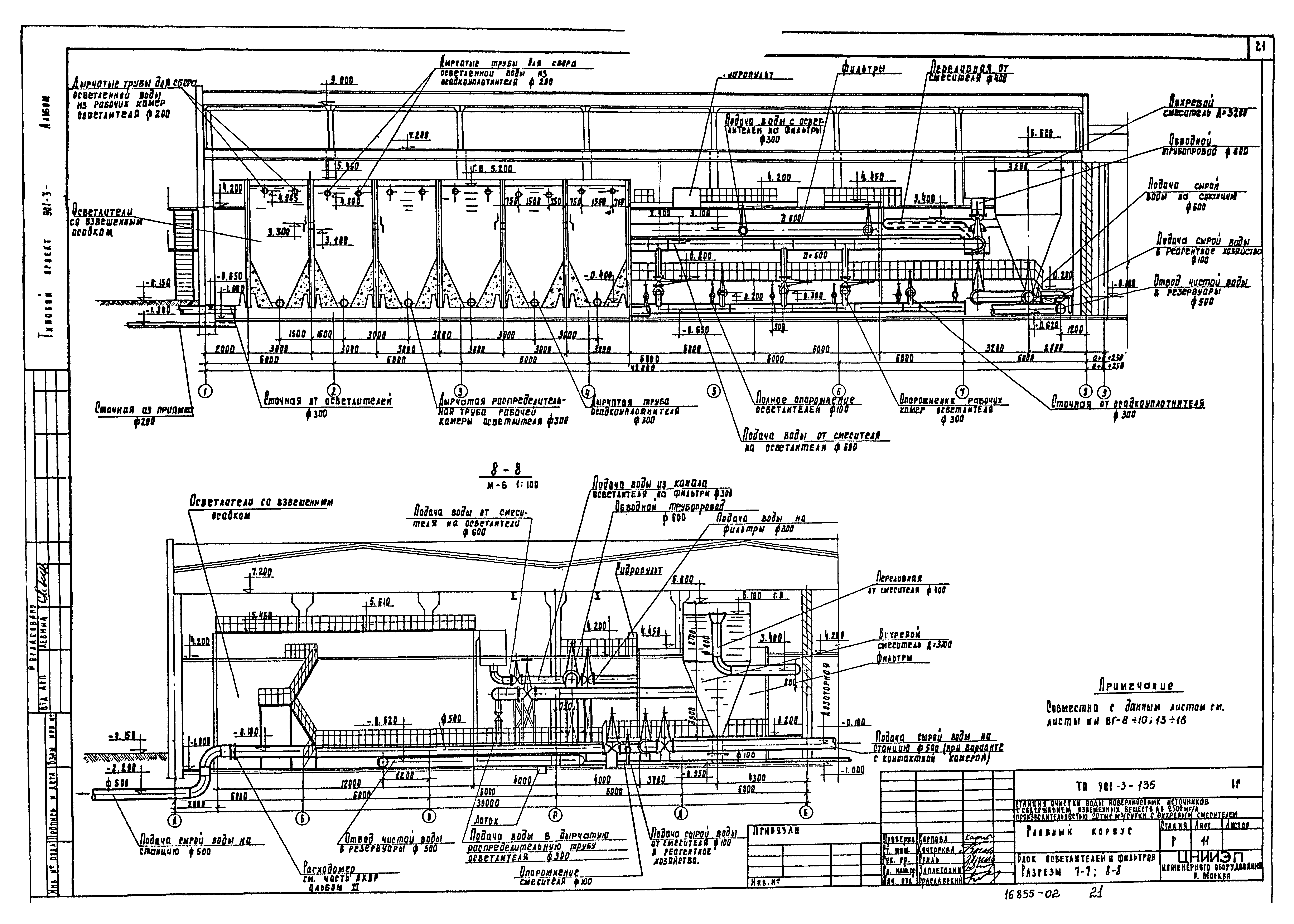 Типовой проект 901-3-135