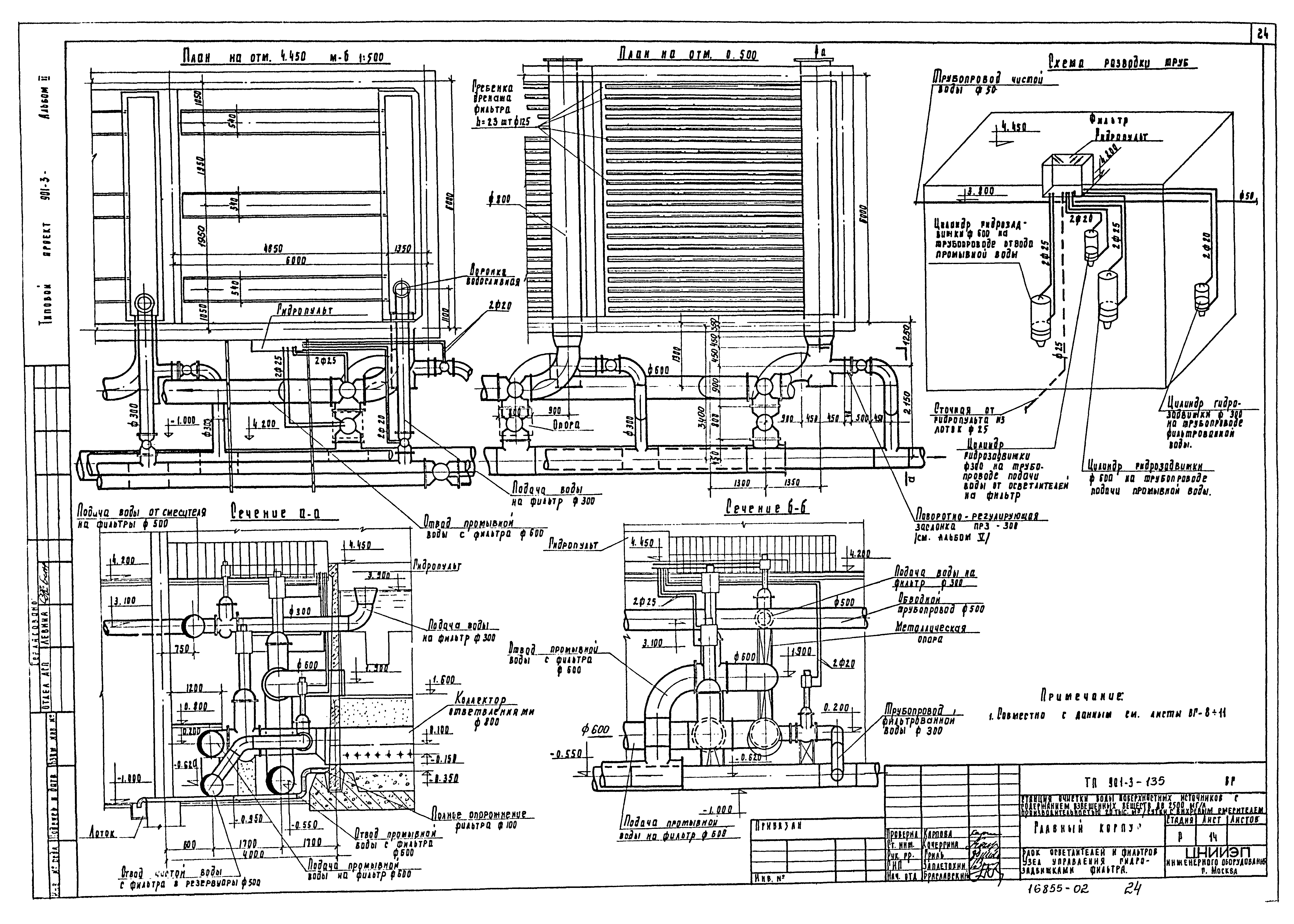 Типовой проект 901-3-135