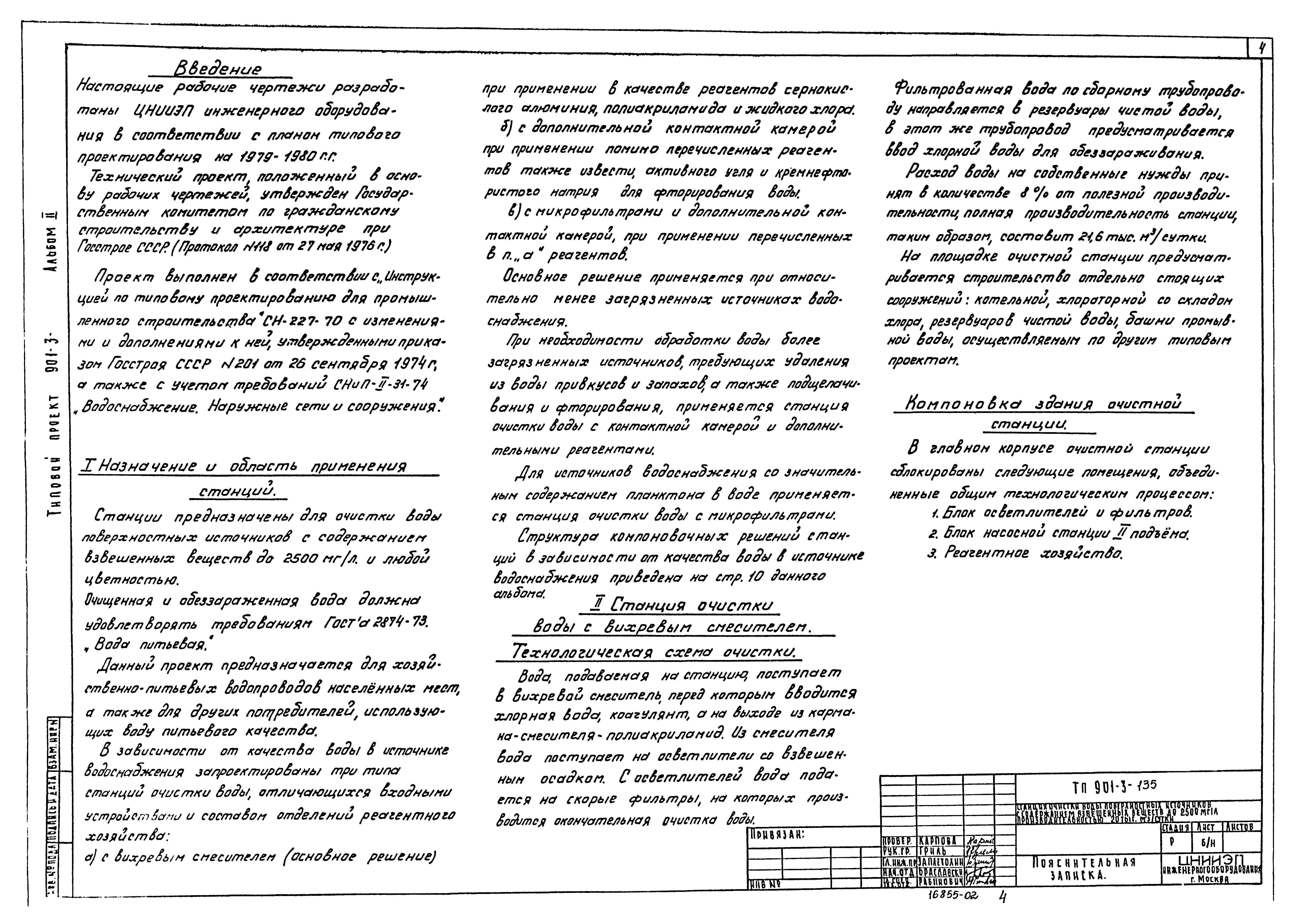 Типовой проект 901-3-135