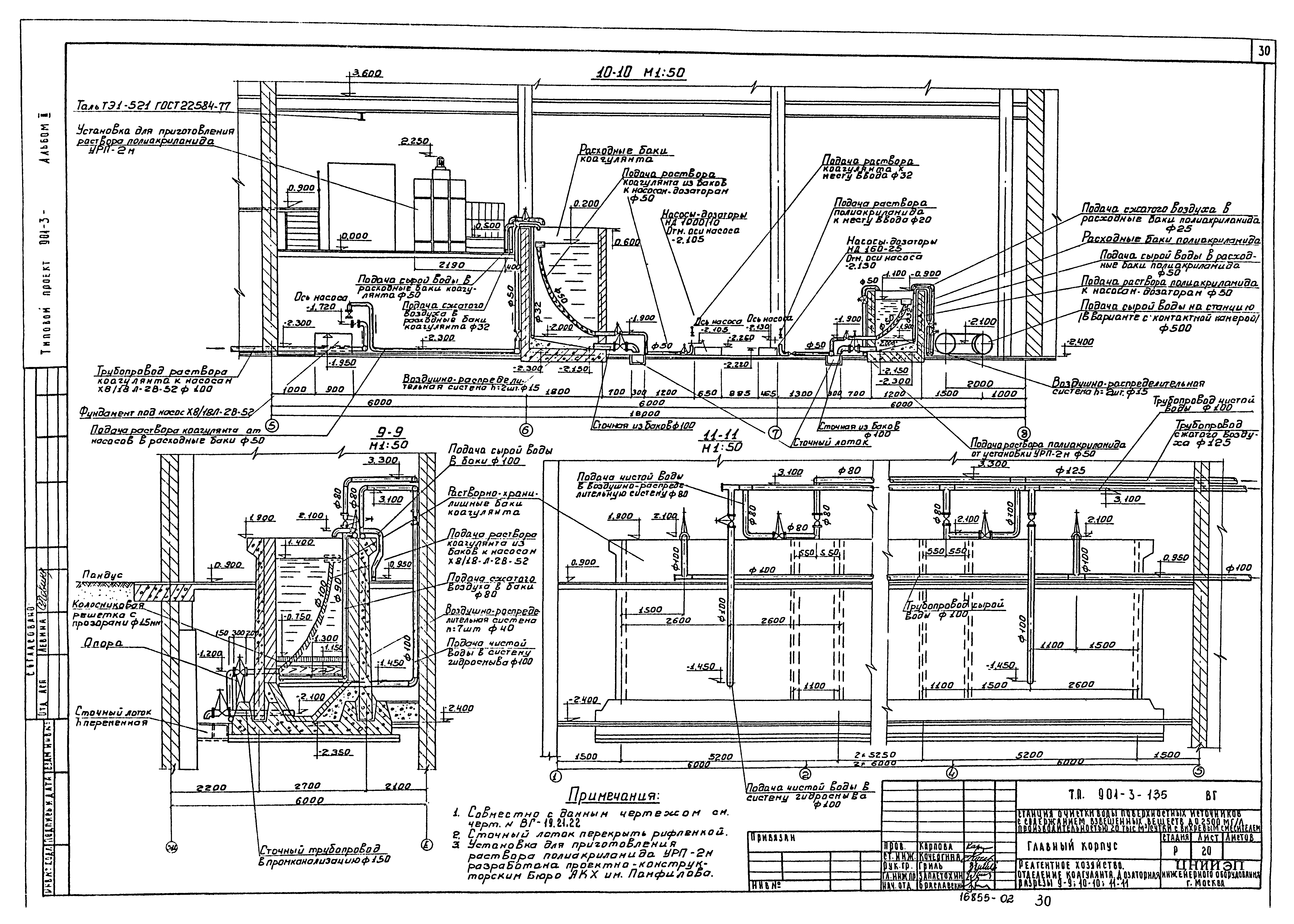 Типовой проект 901-3-135