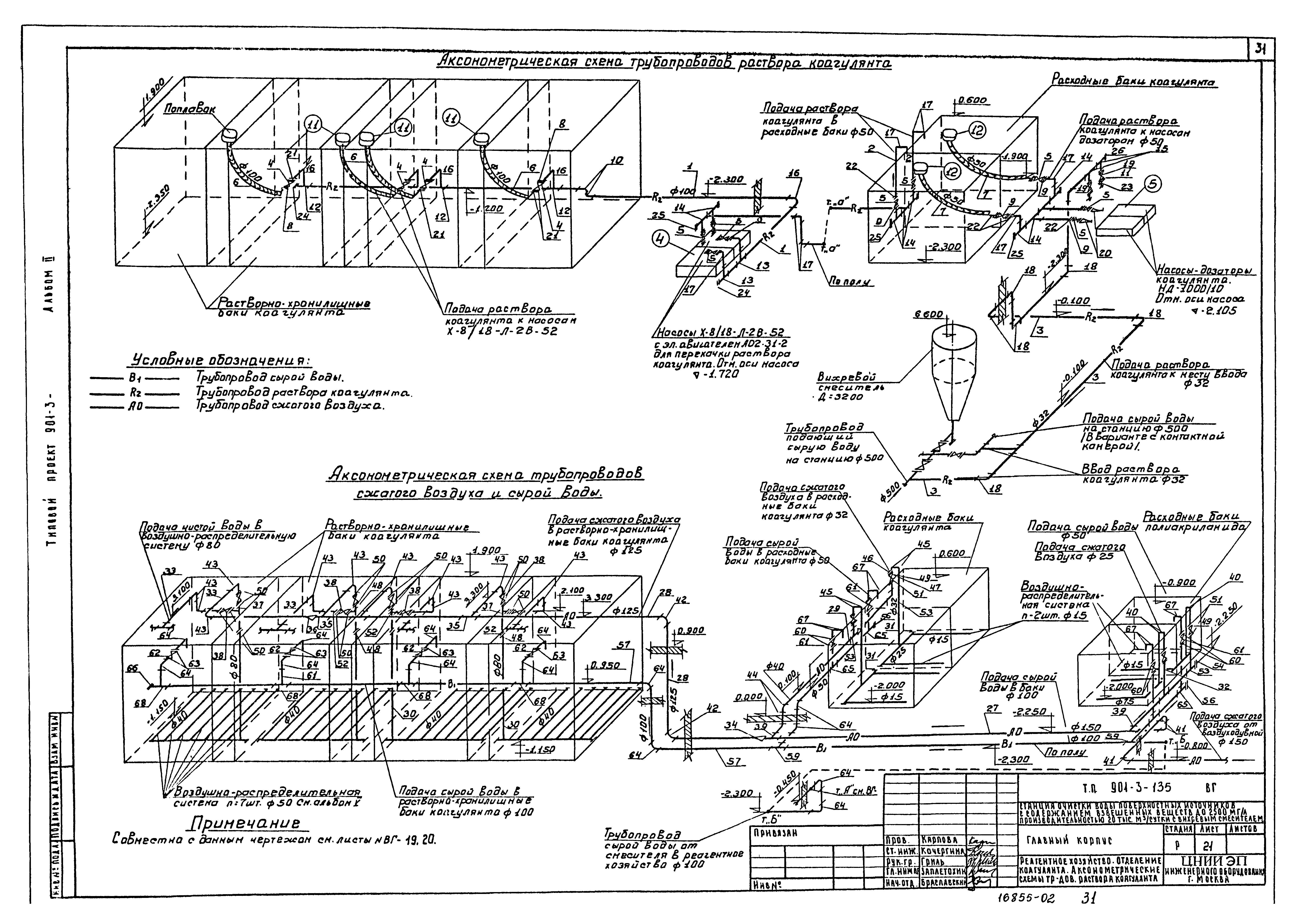 Типовой проект 901-3-135