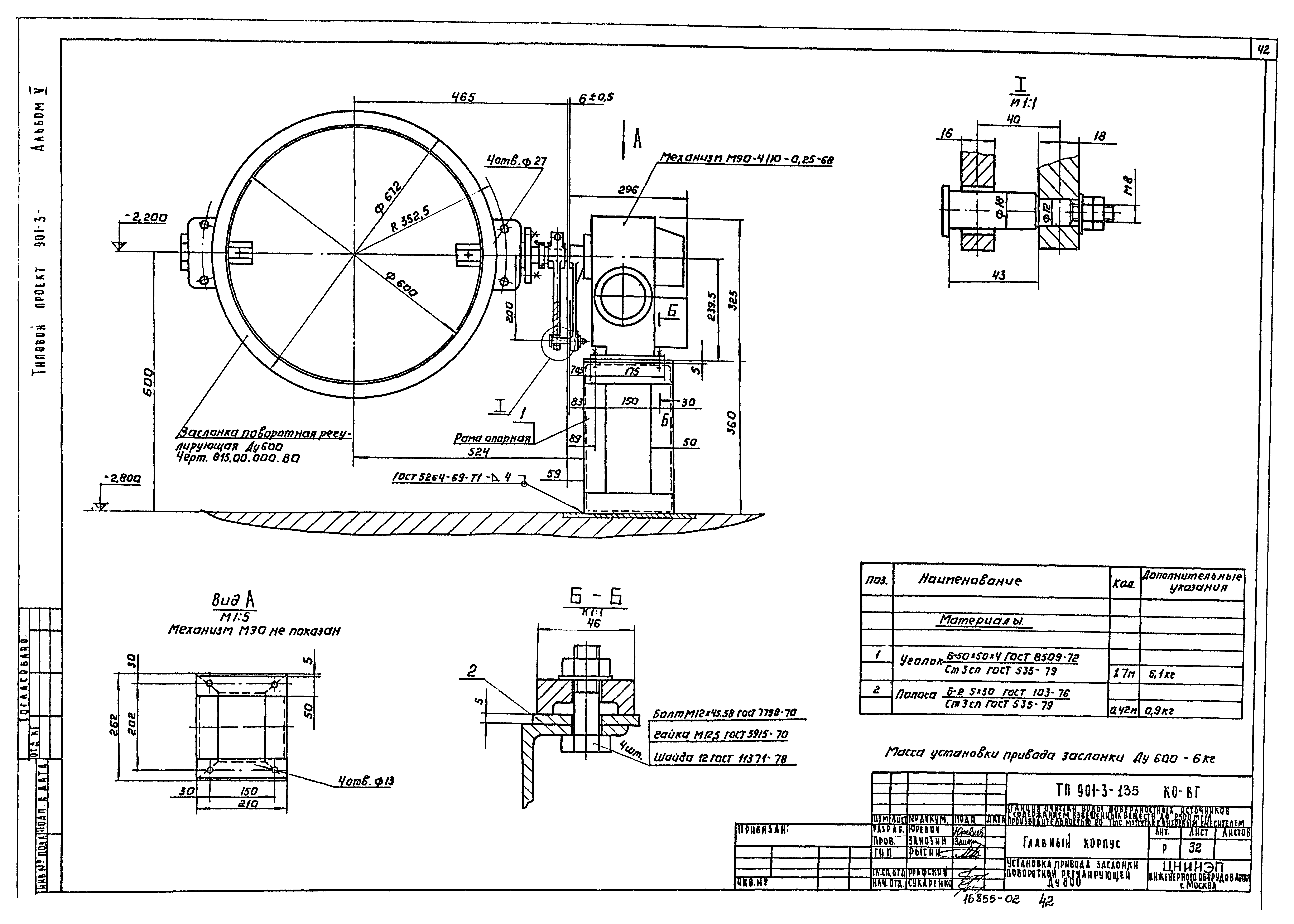 Типовой проект 901-3-135