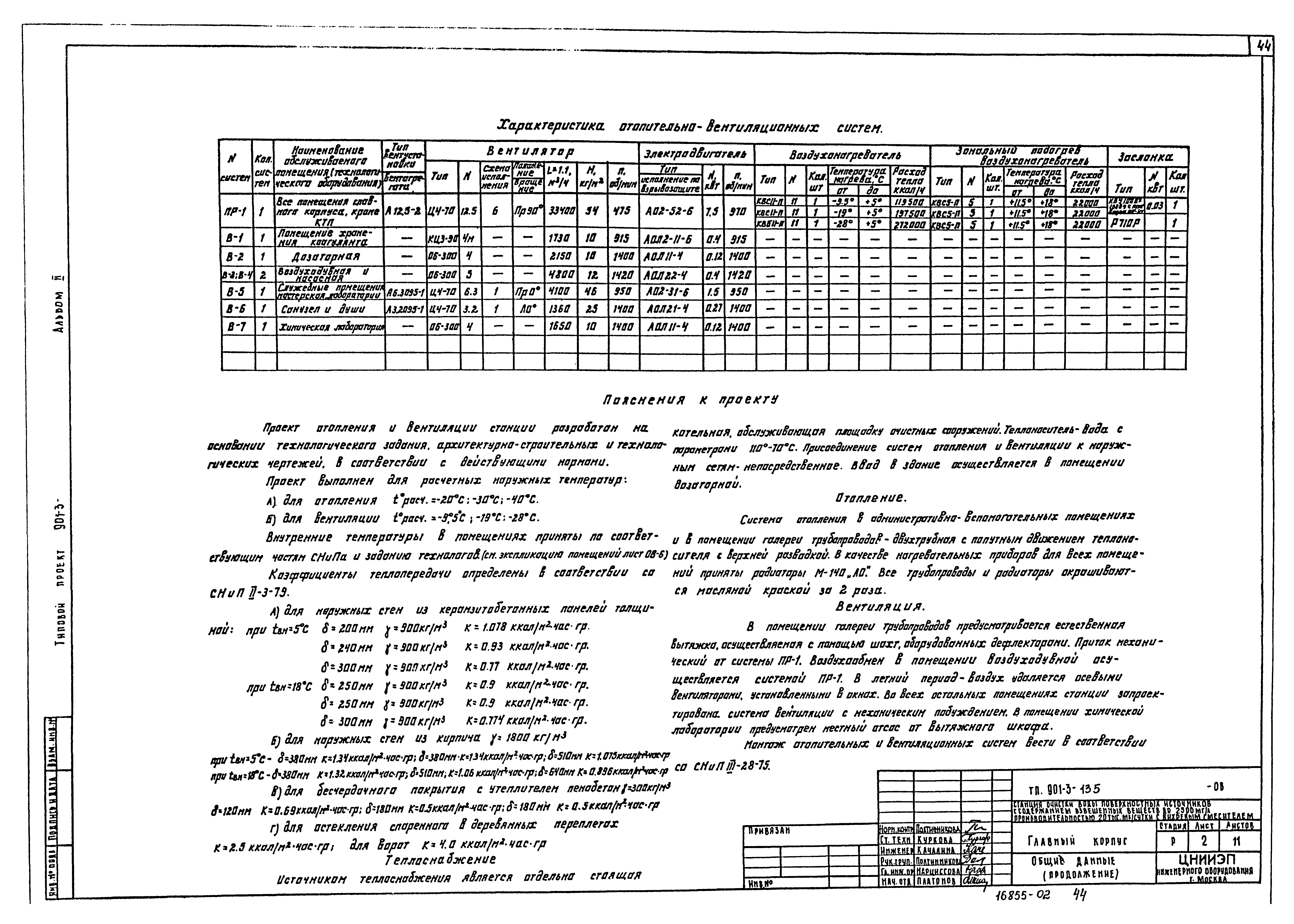 Типовой проект 901-3-135