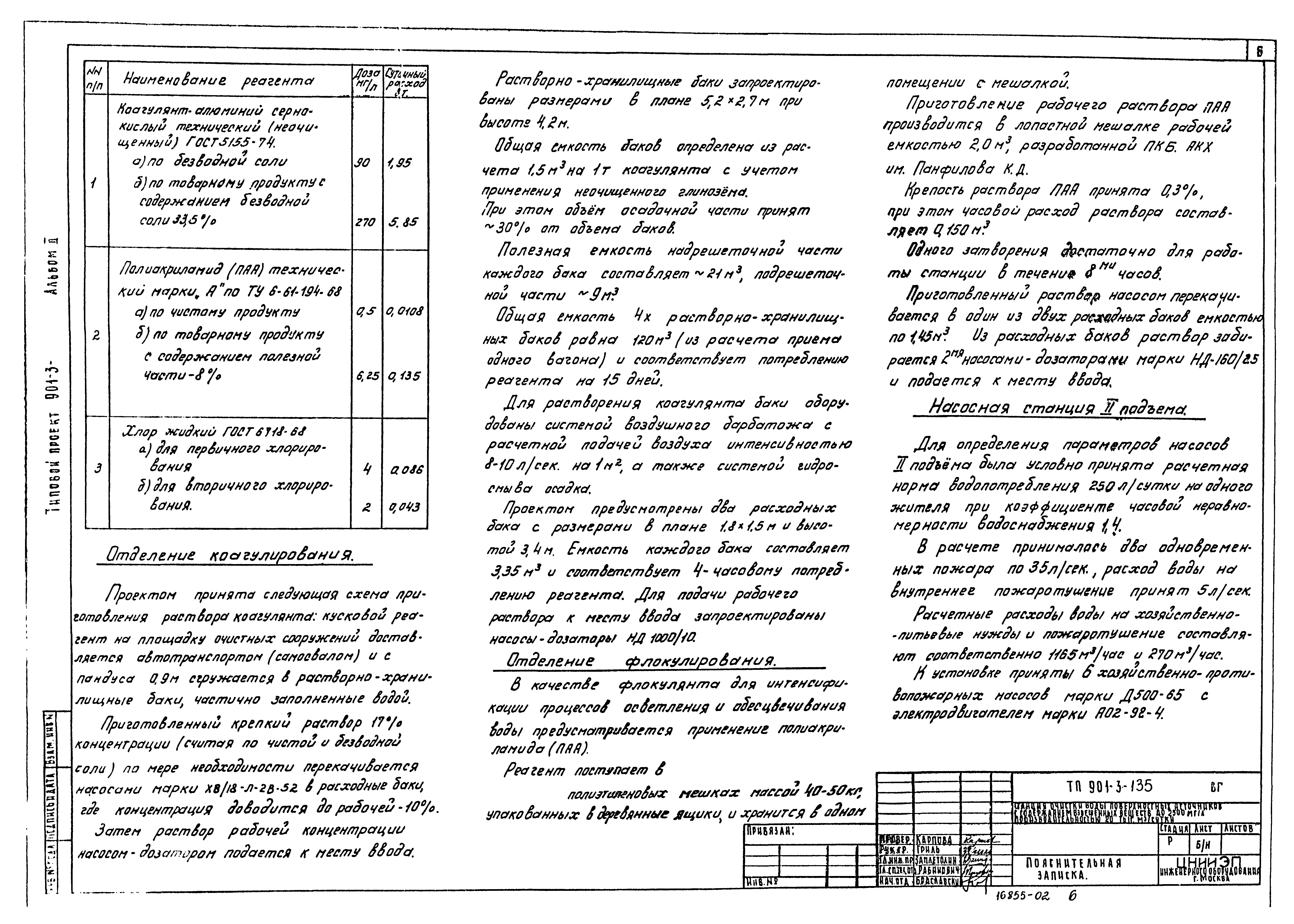 Типовой проект 901-3-135