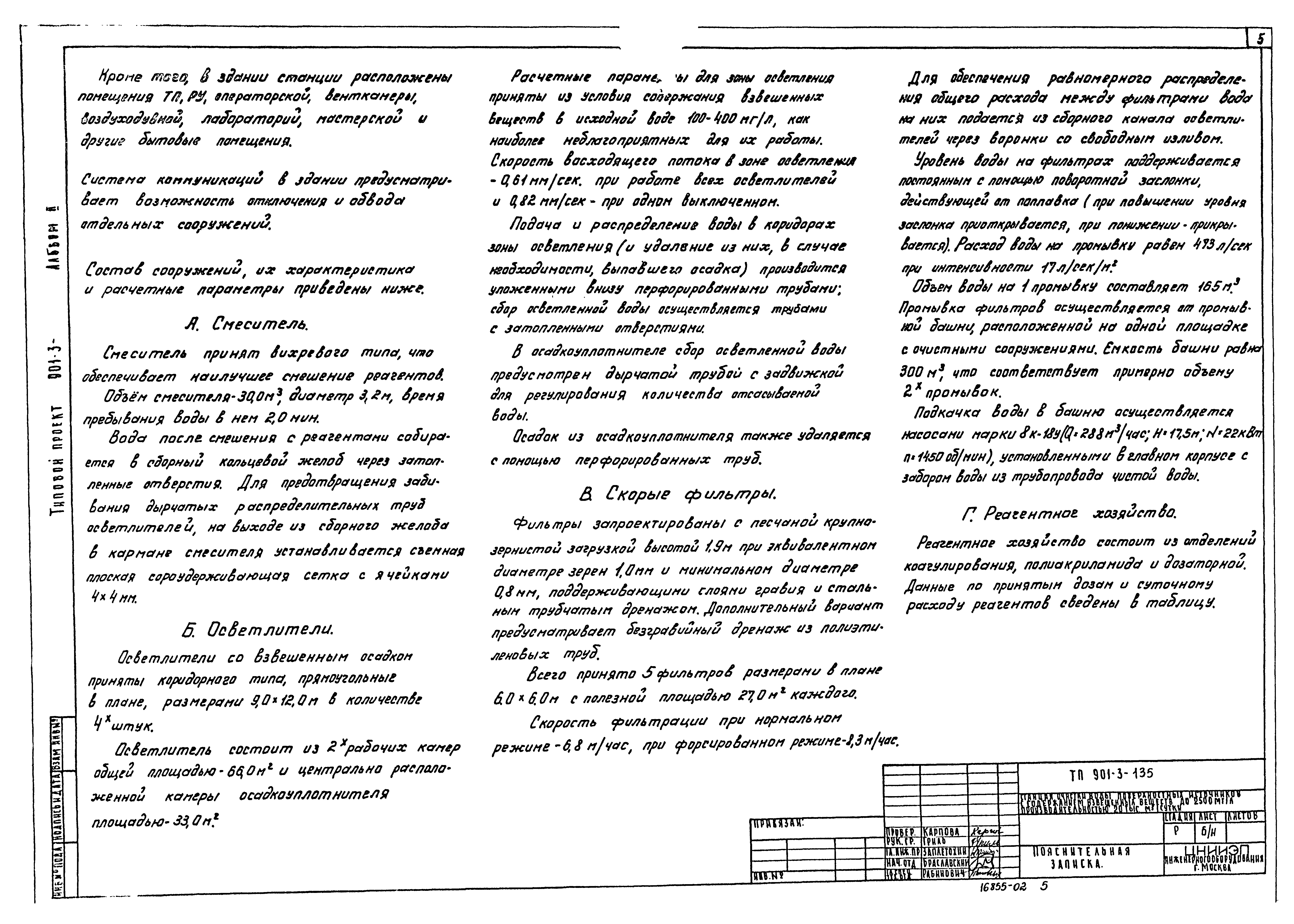 Типовой проект 901-3-135