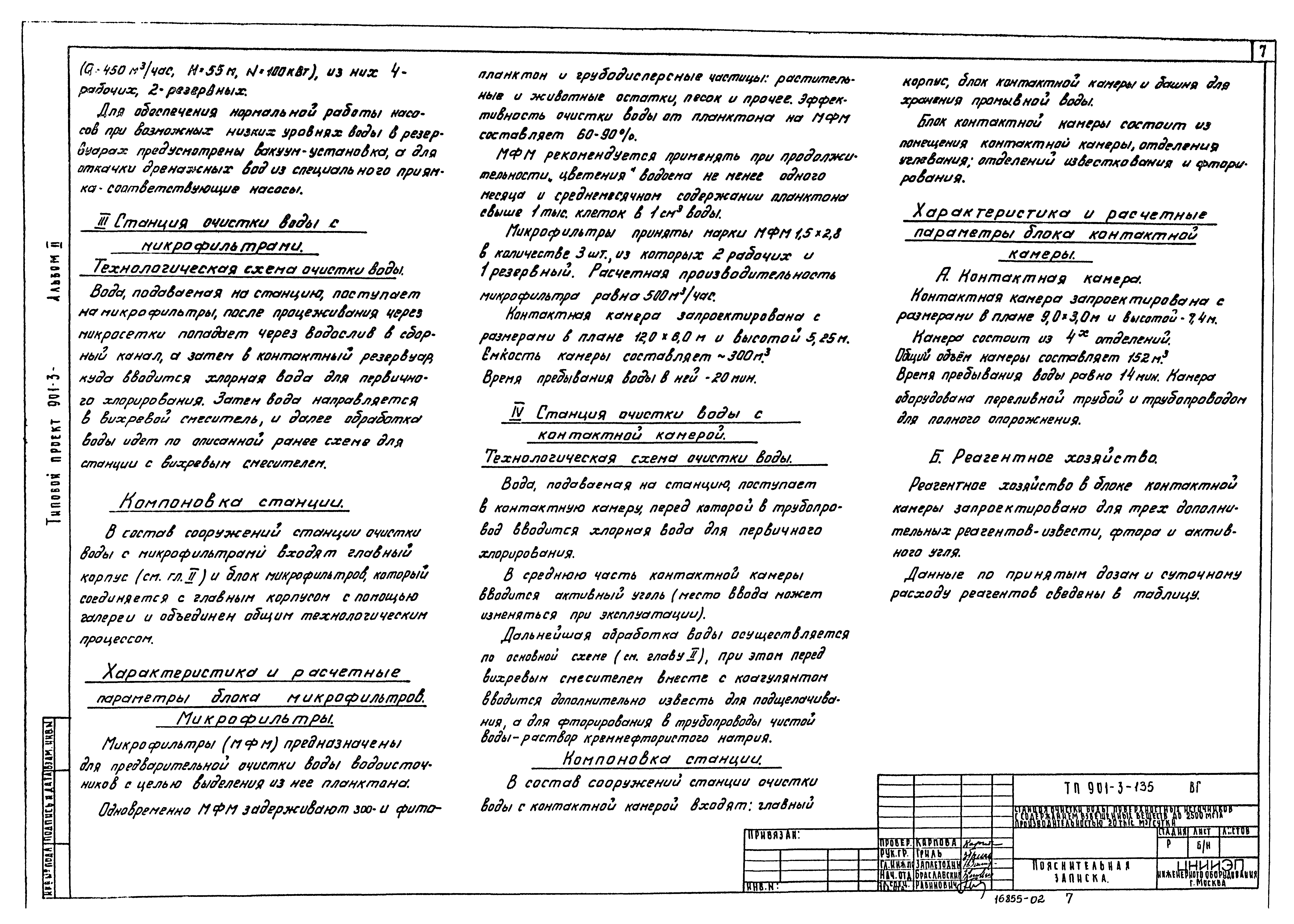 Типовой проект 901-3-135