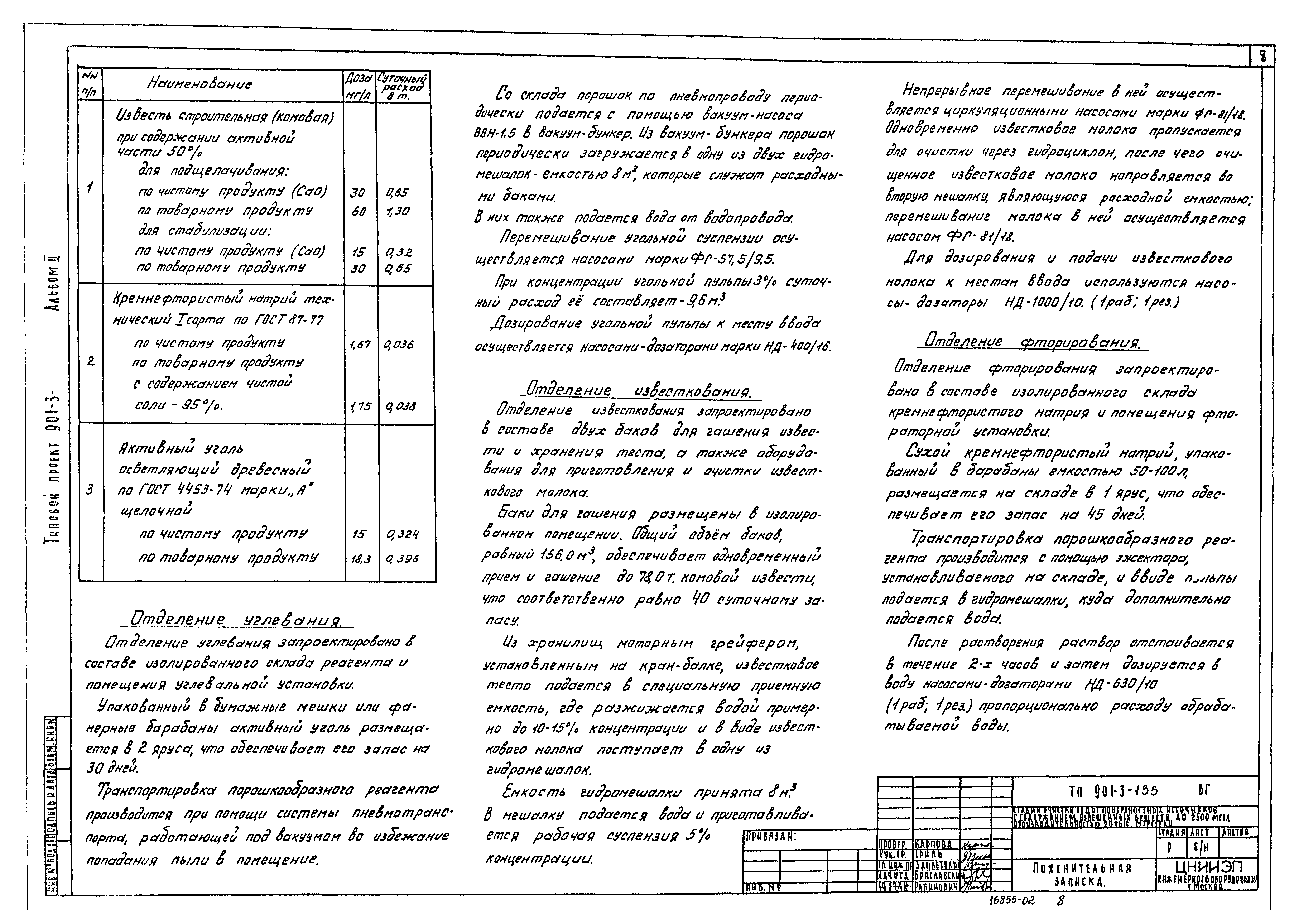 Типовой проект 901-3-135