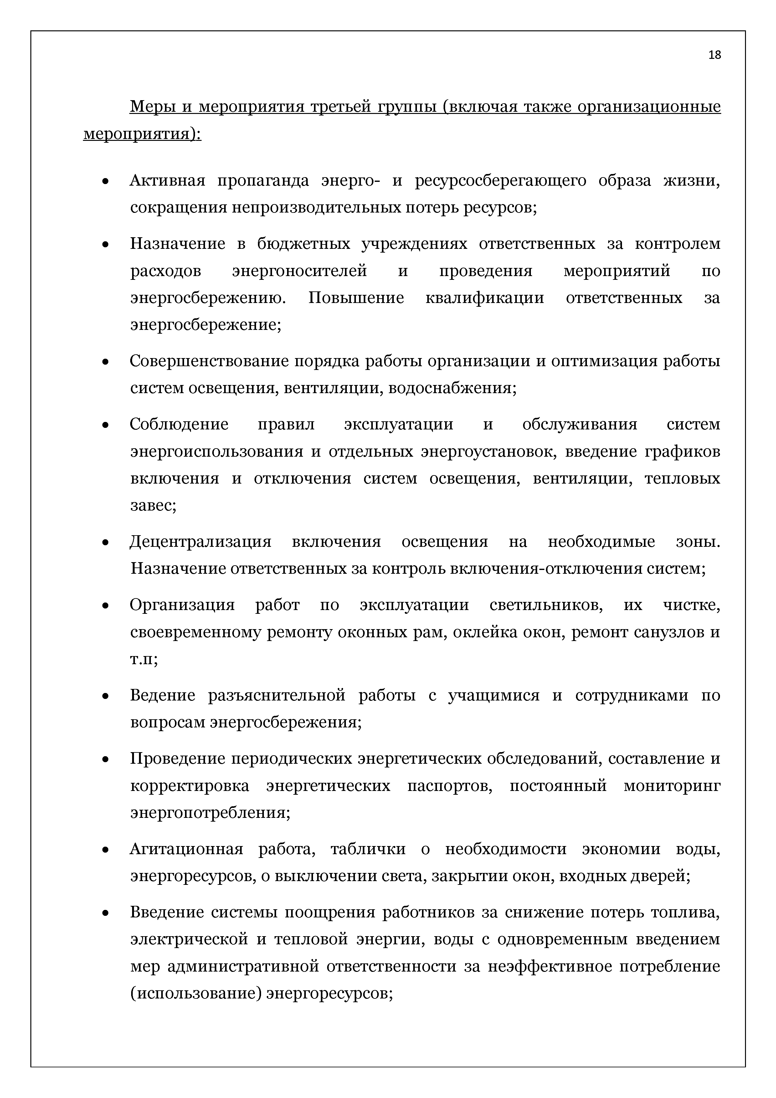 Скачать Методические рекомендации по расчету эффектов от реализации  мероприятий по энергосбережению и повышению энергетической эффективности