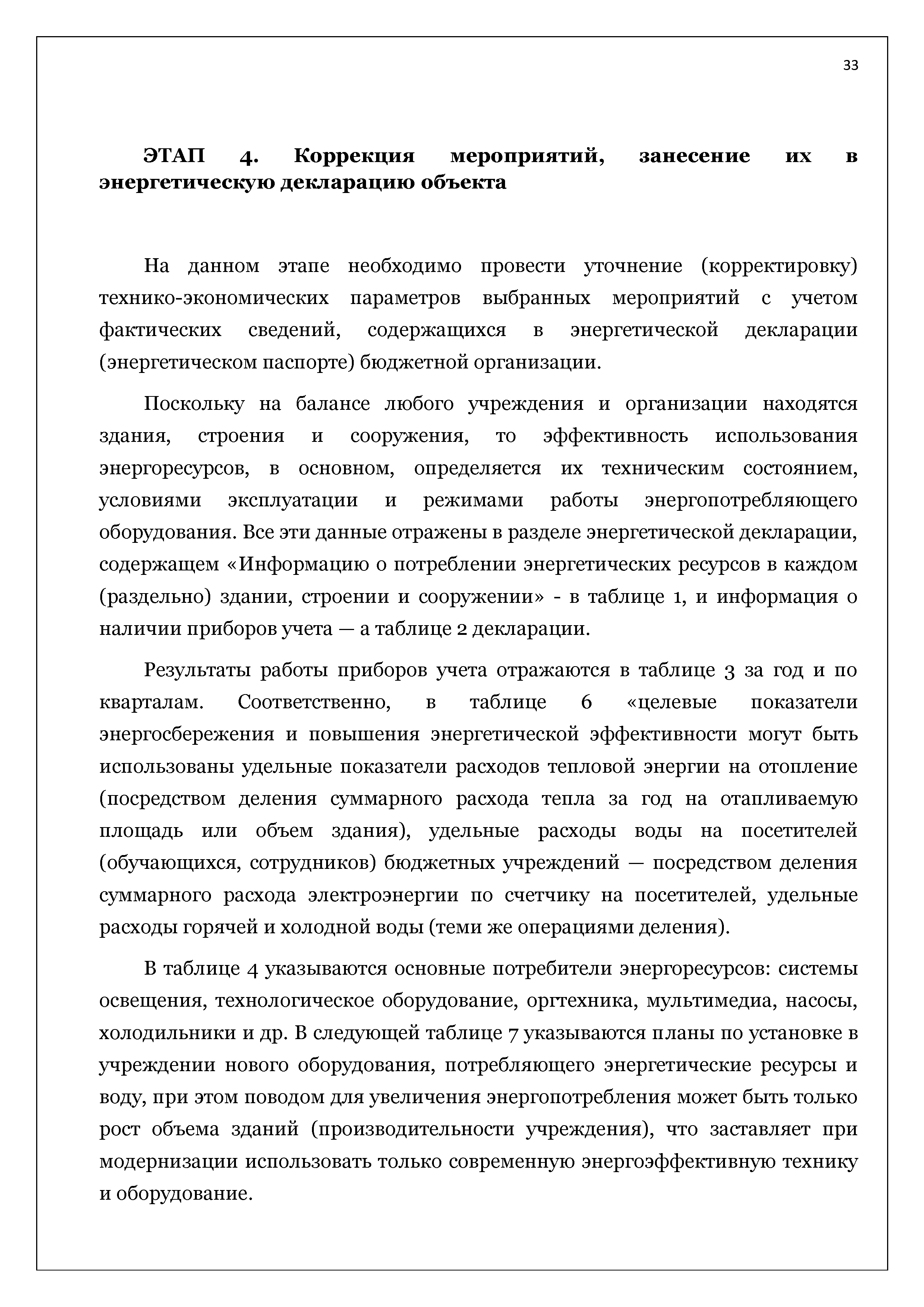 Скачать Методические рекомендации по расчету эффектов от реализации  мероприятий по энергосбережению и повышению энергетической эффективности