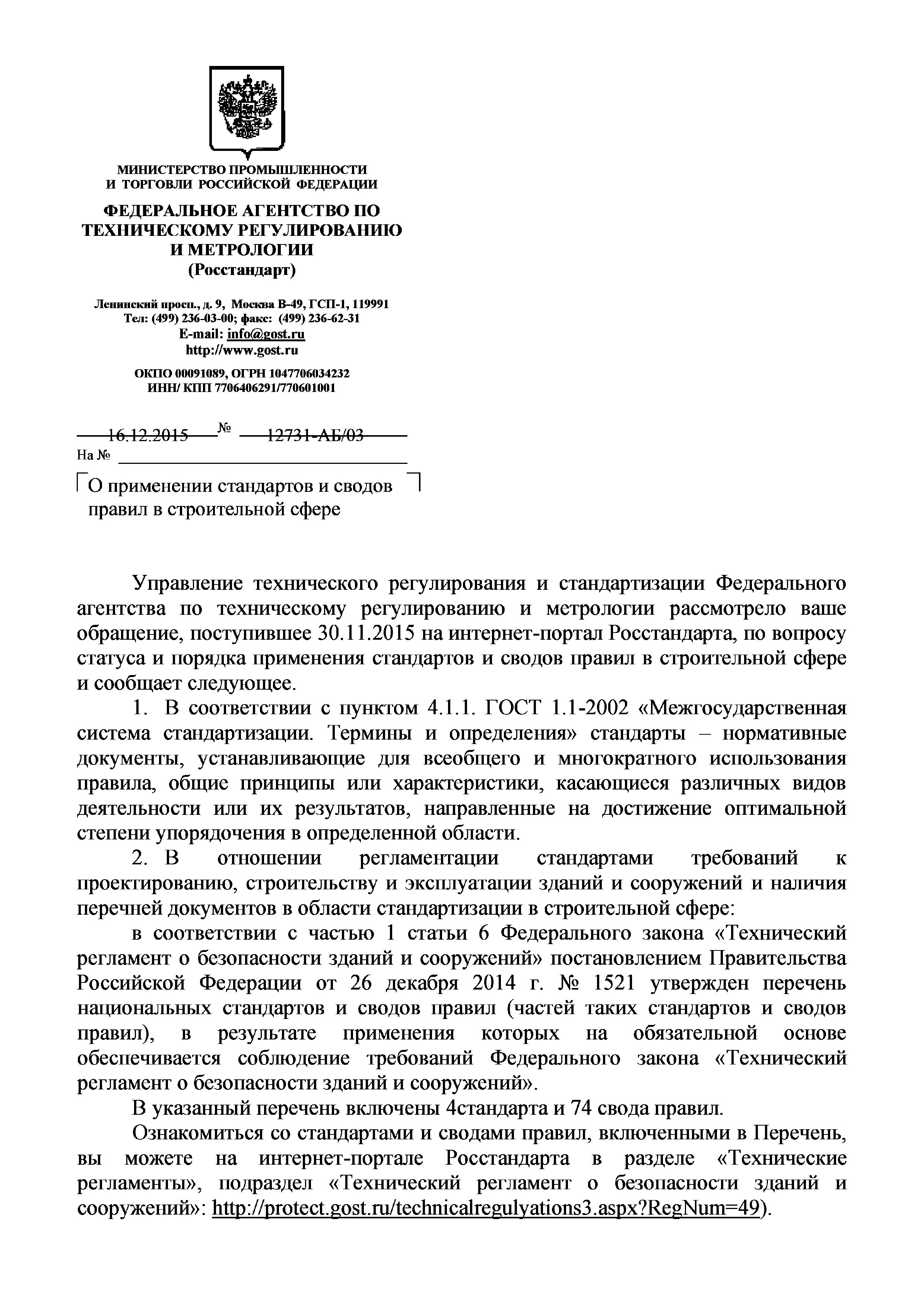 Письмо 12731-АБ/03