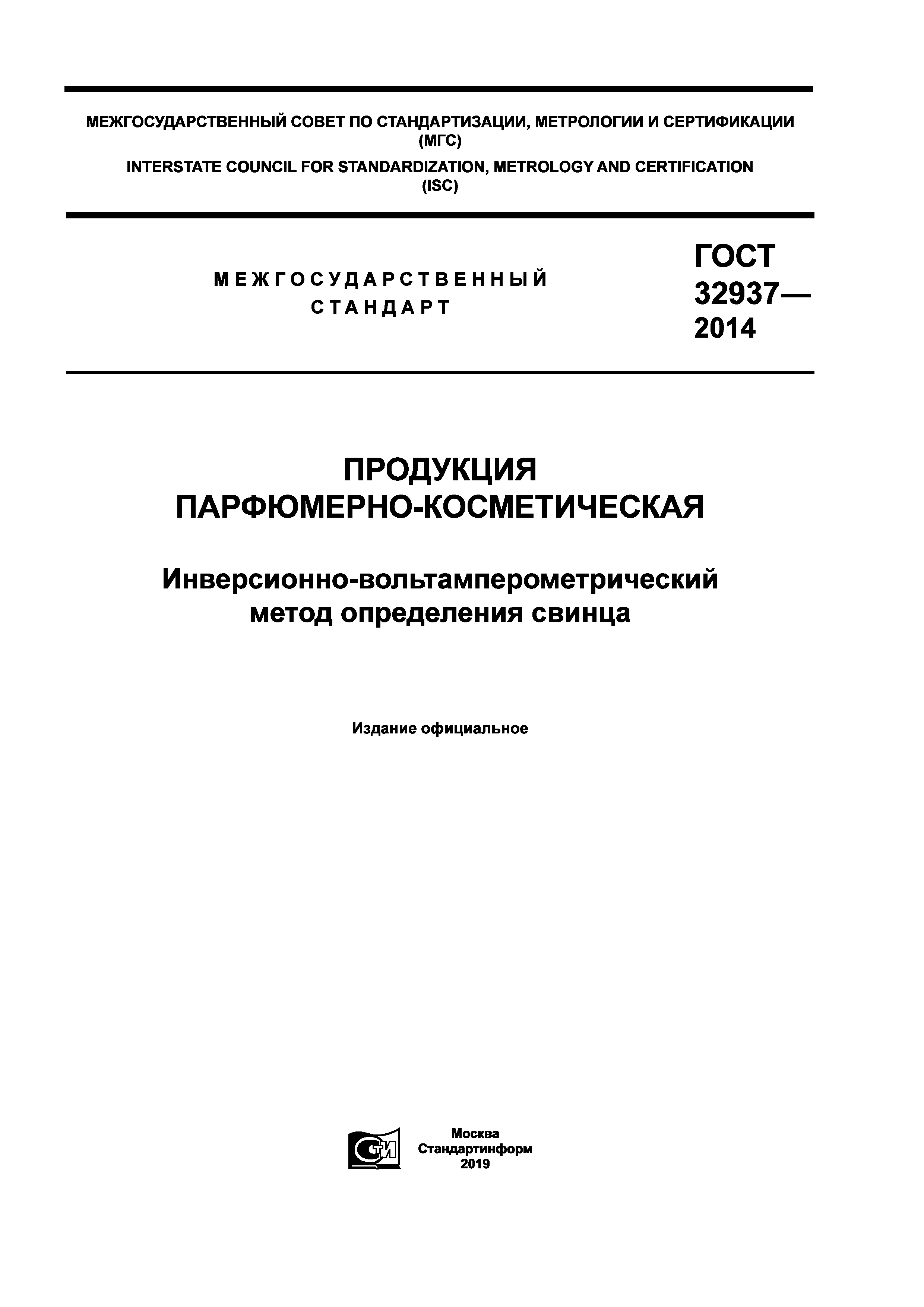 ГОСТ 32937-2014