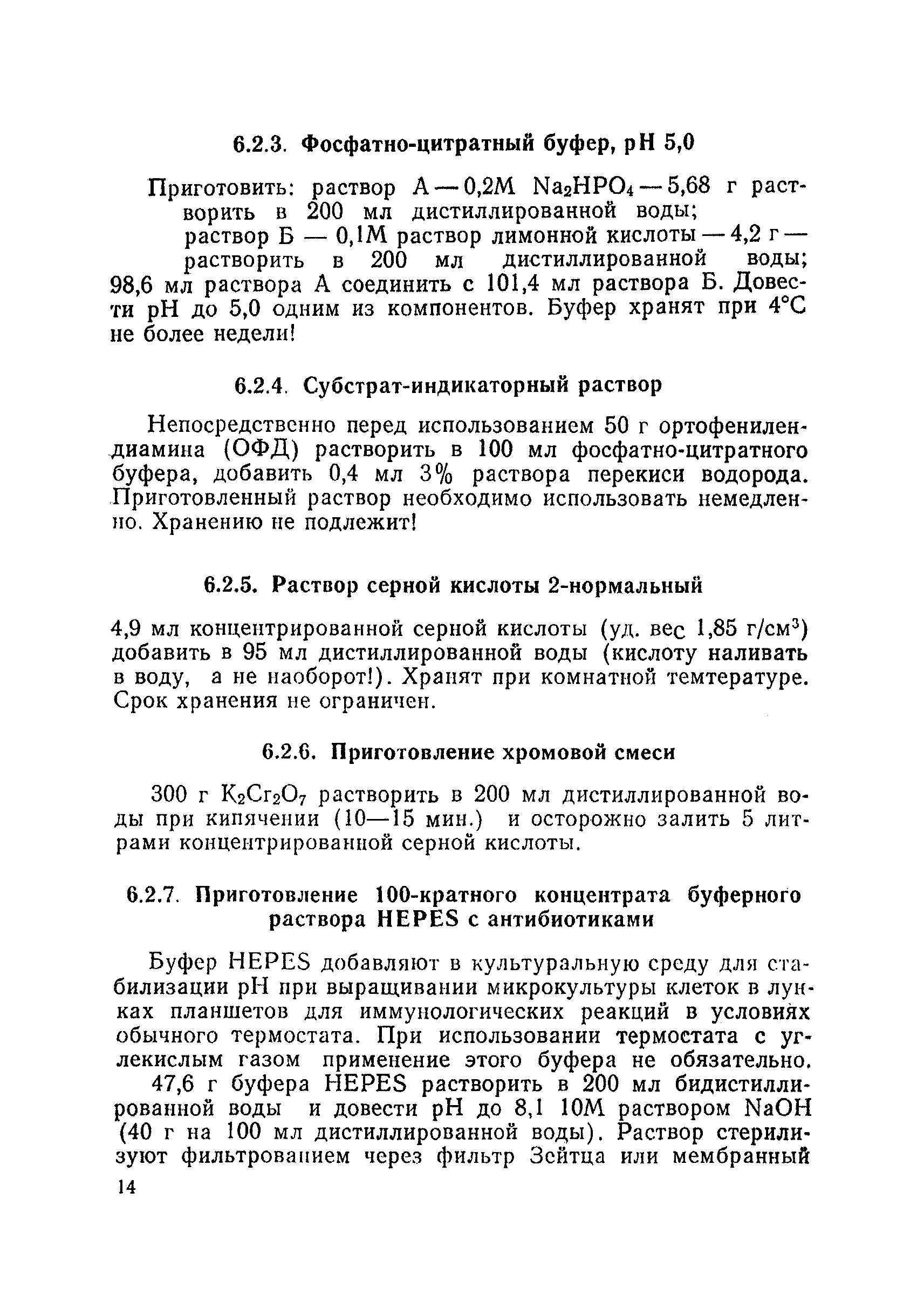 Как приготовить буфер. Цитратный буферный раствор. Фосфатный буферный раствор приготовление. Фосфатный буфер приготовление. Цитратный буфер приготовление.