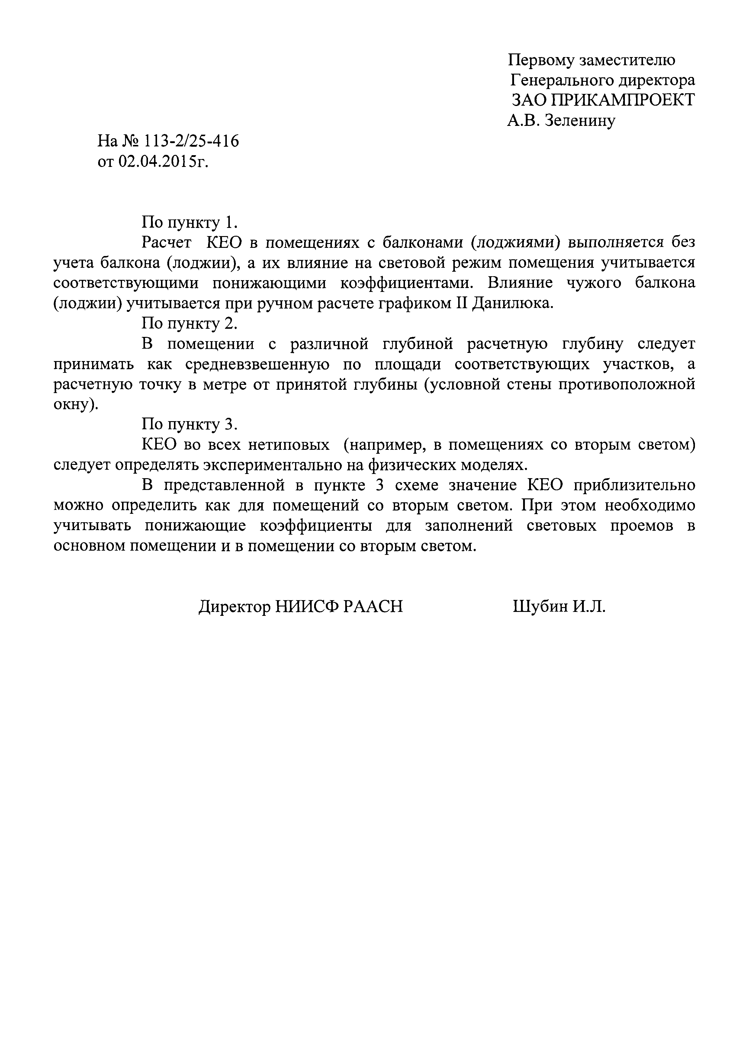 Письмо 113-2/25-416