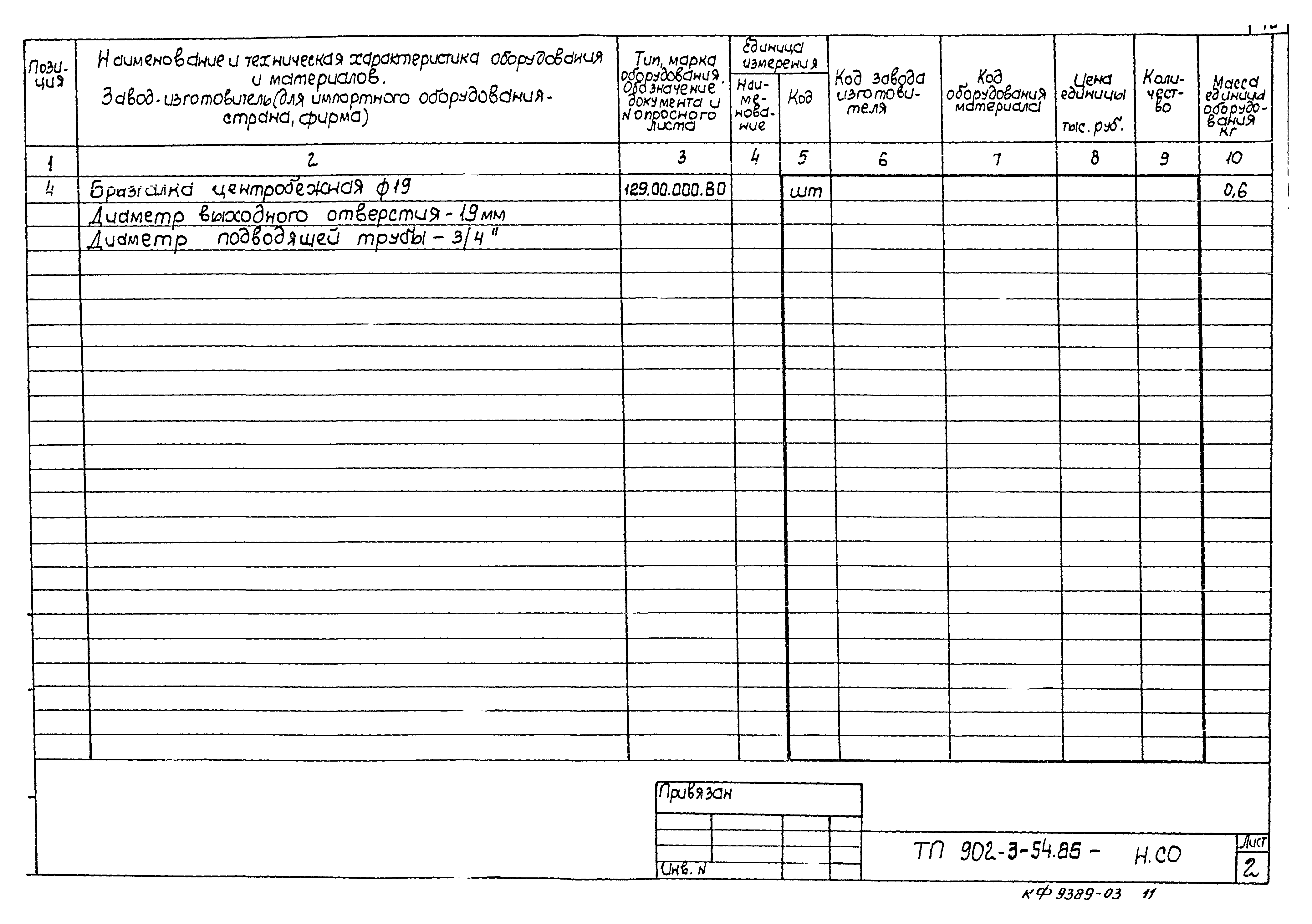 Типовой проект 902-3-54.86
