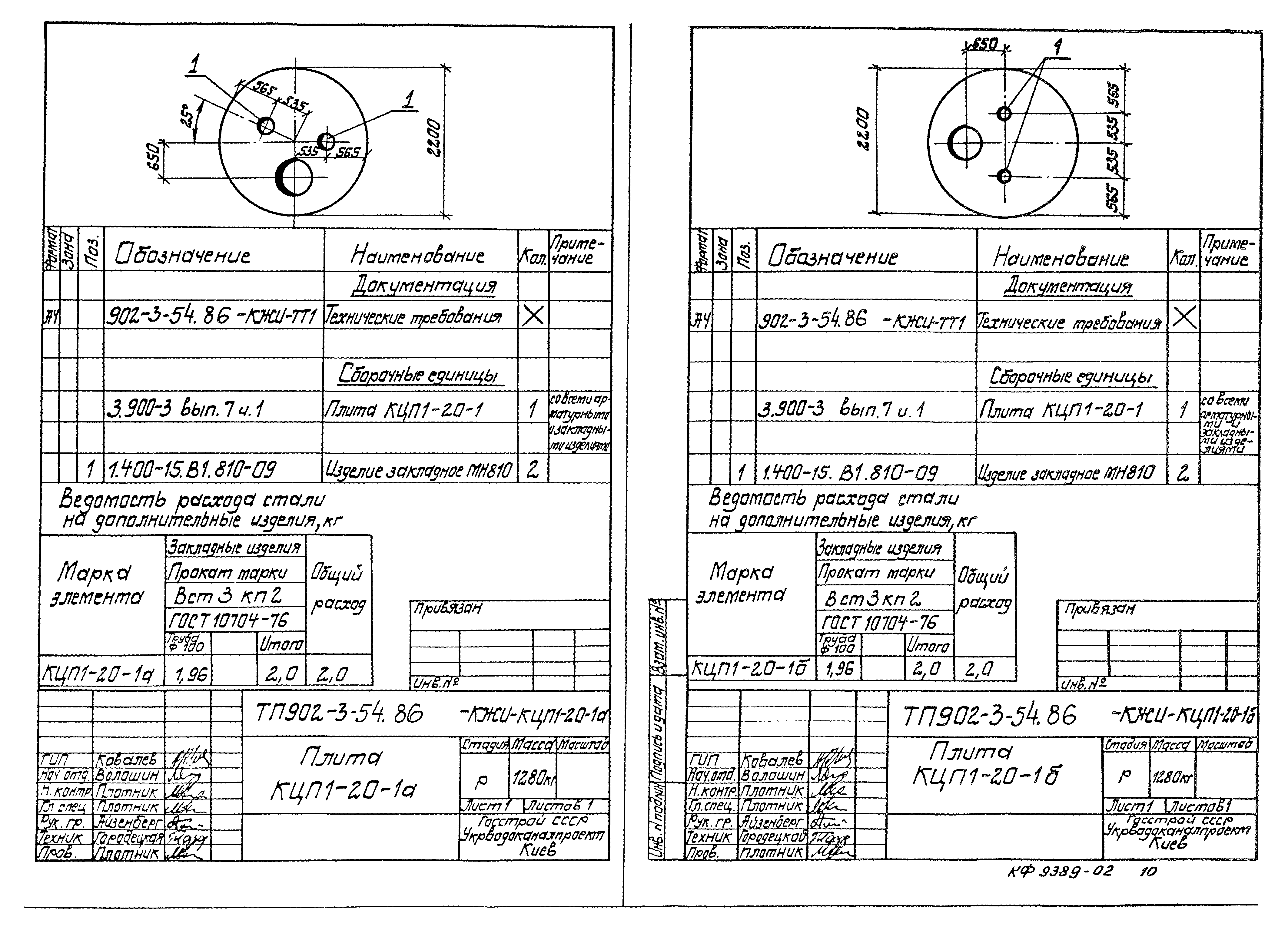 Типовой проект 902-3-54.86