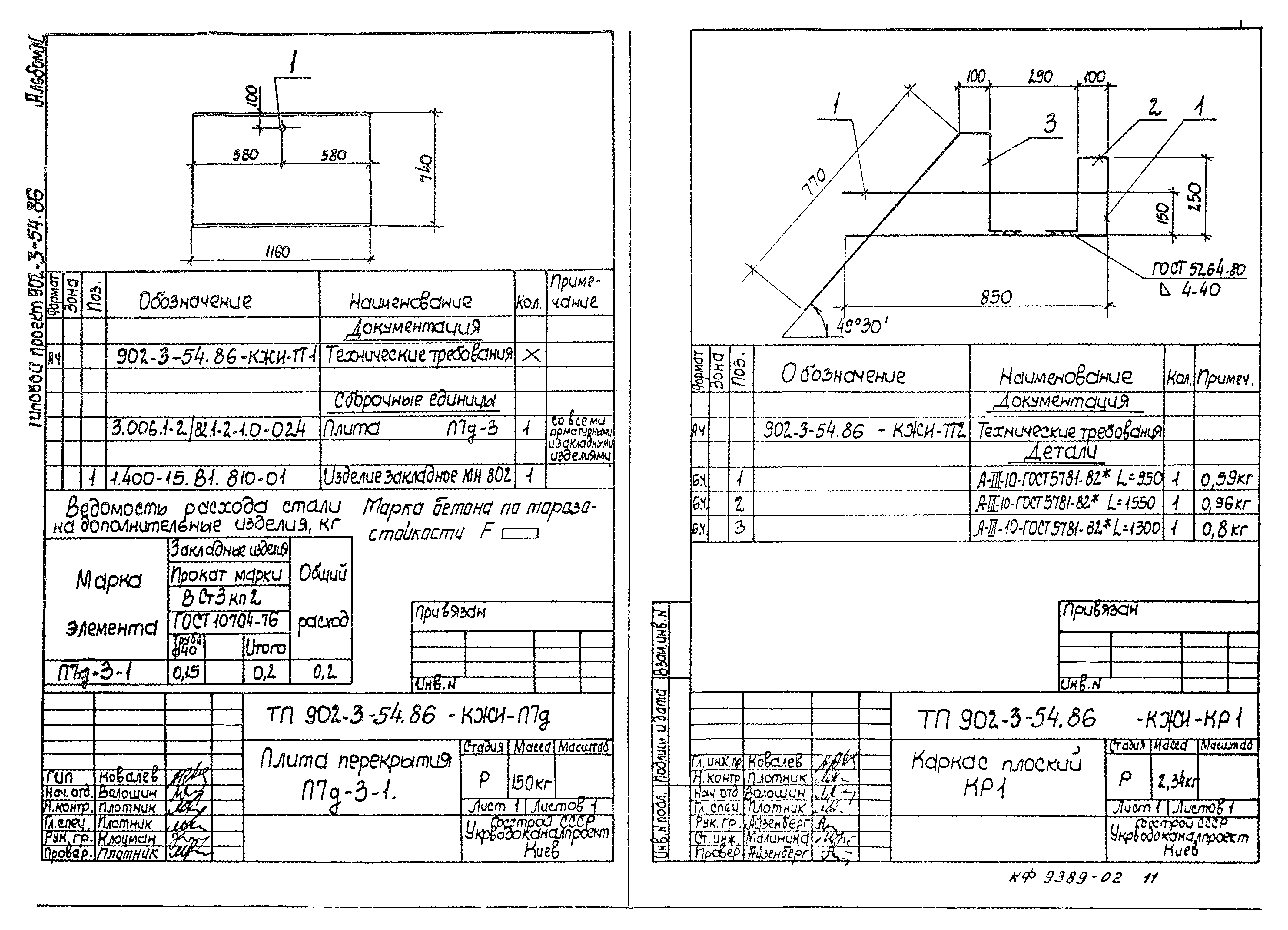 Типовой проект 902-3-54.86
