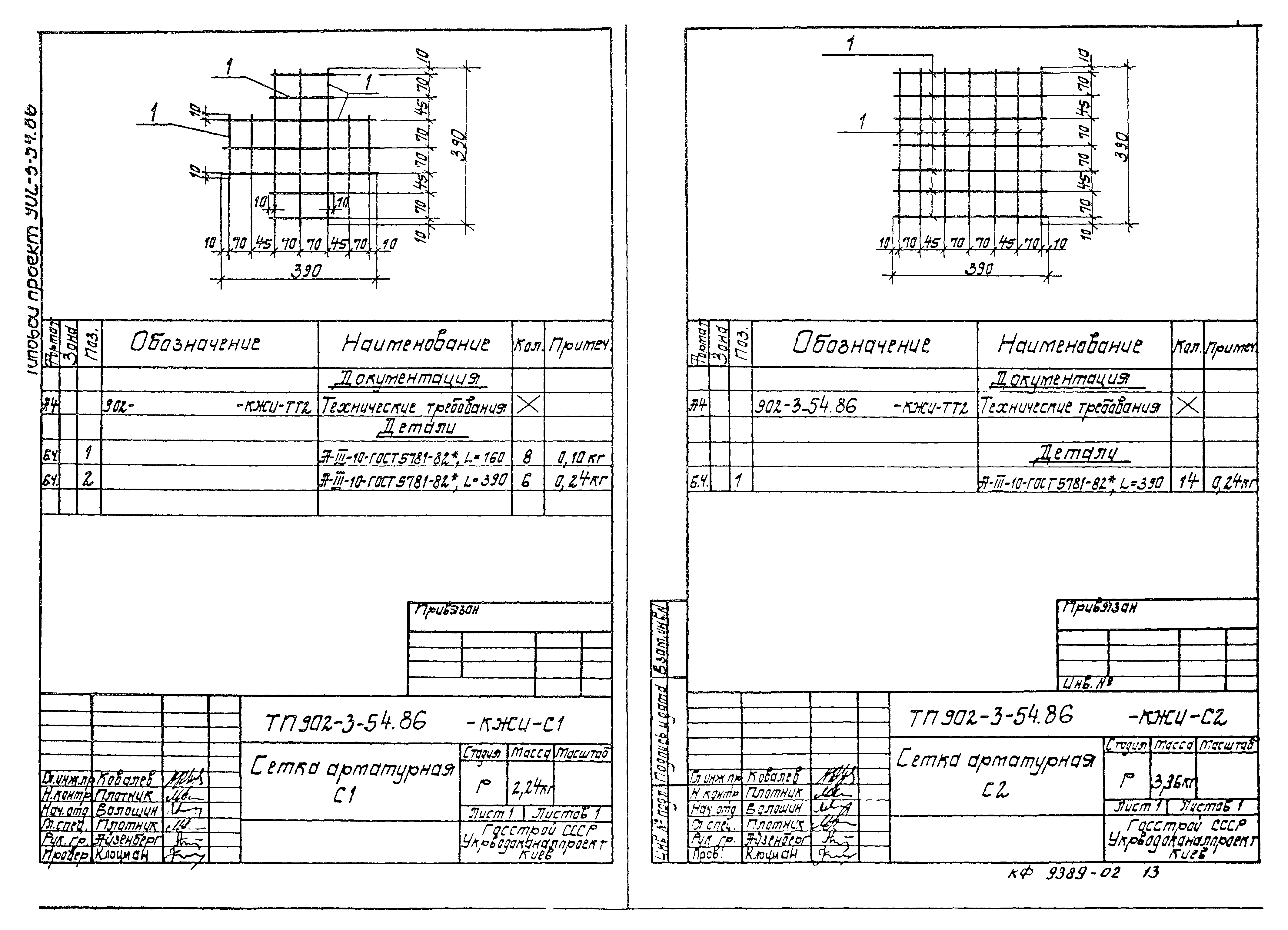 Типовой проект 902-3-54.86