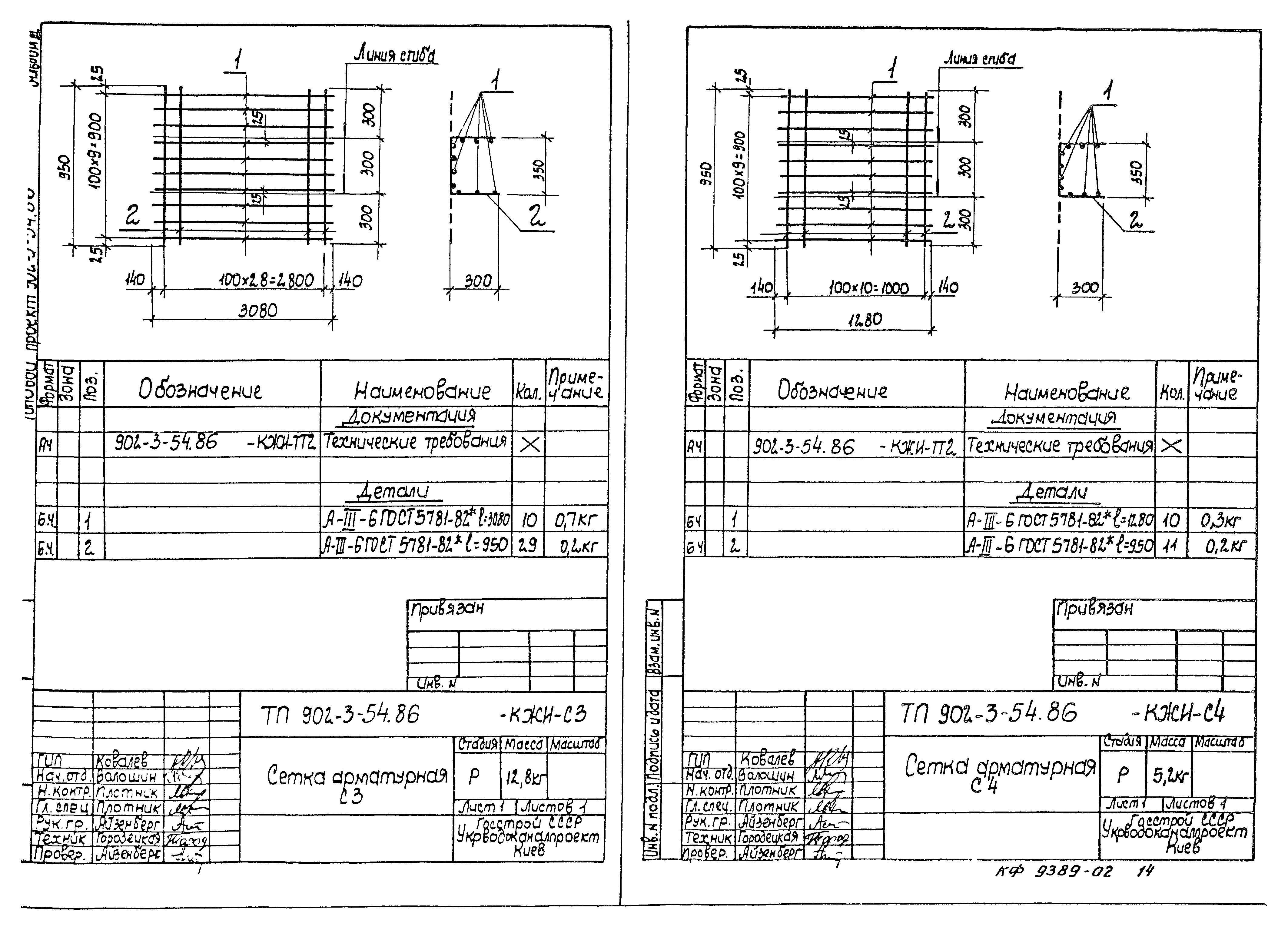 Типовой проект 902-3-54.86