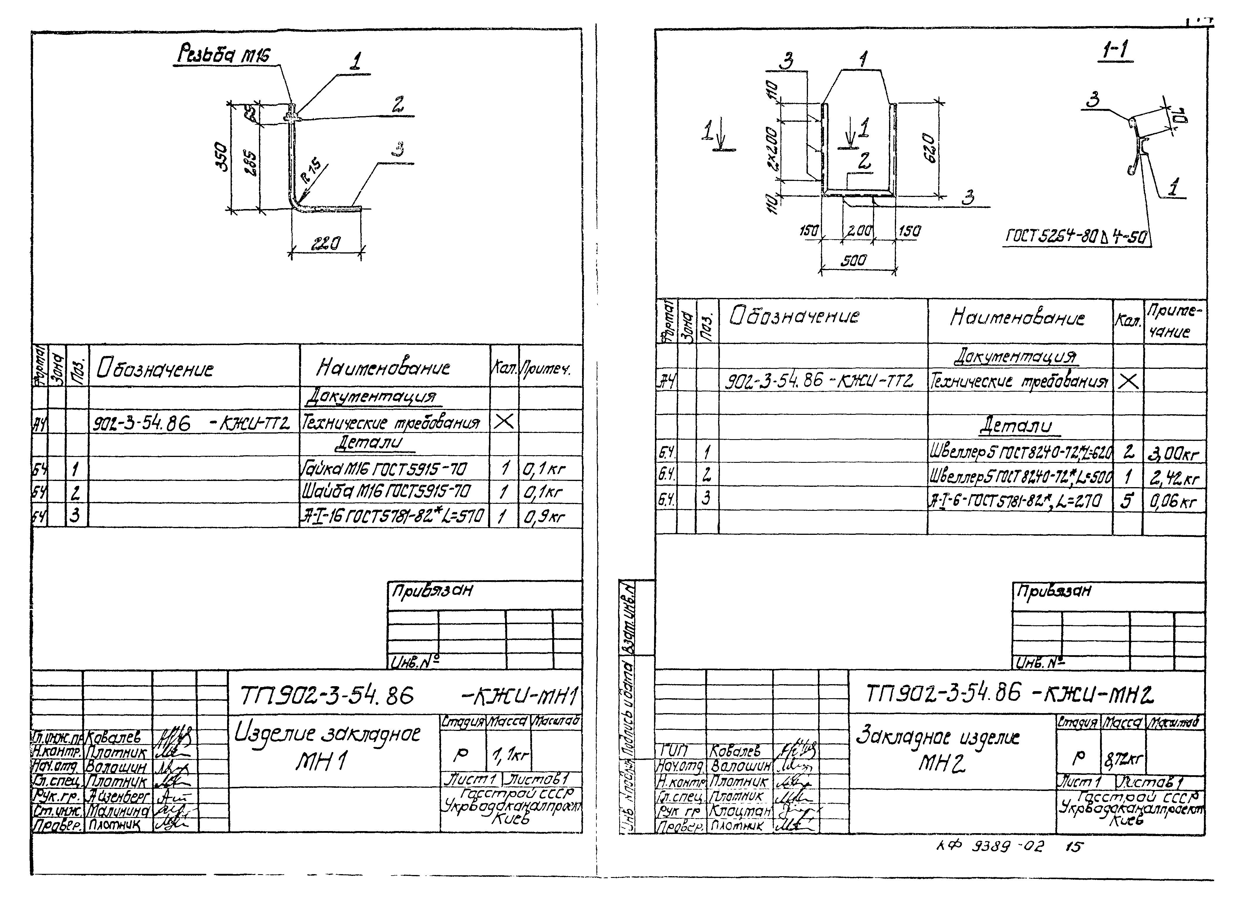 Типовой проект 902-3-54.86