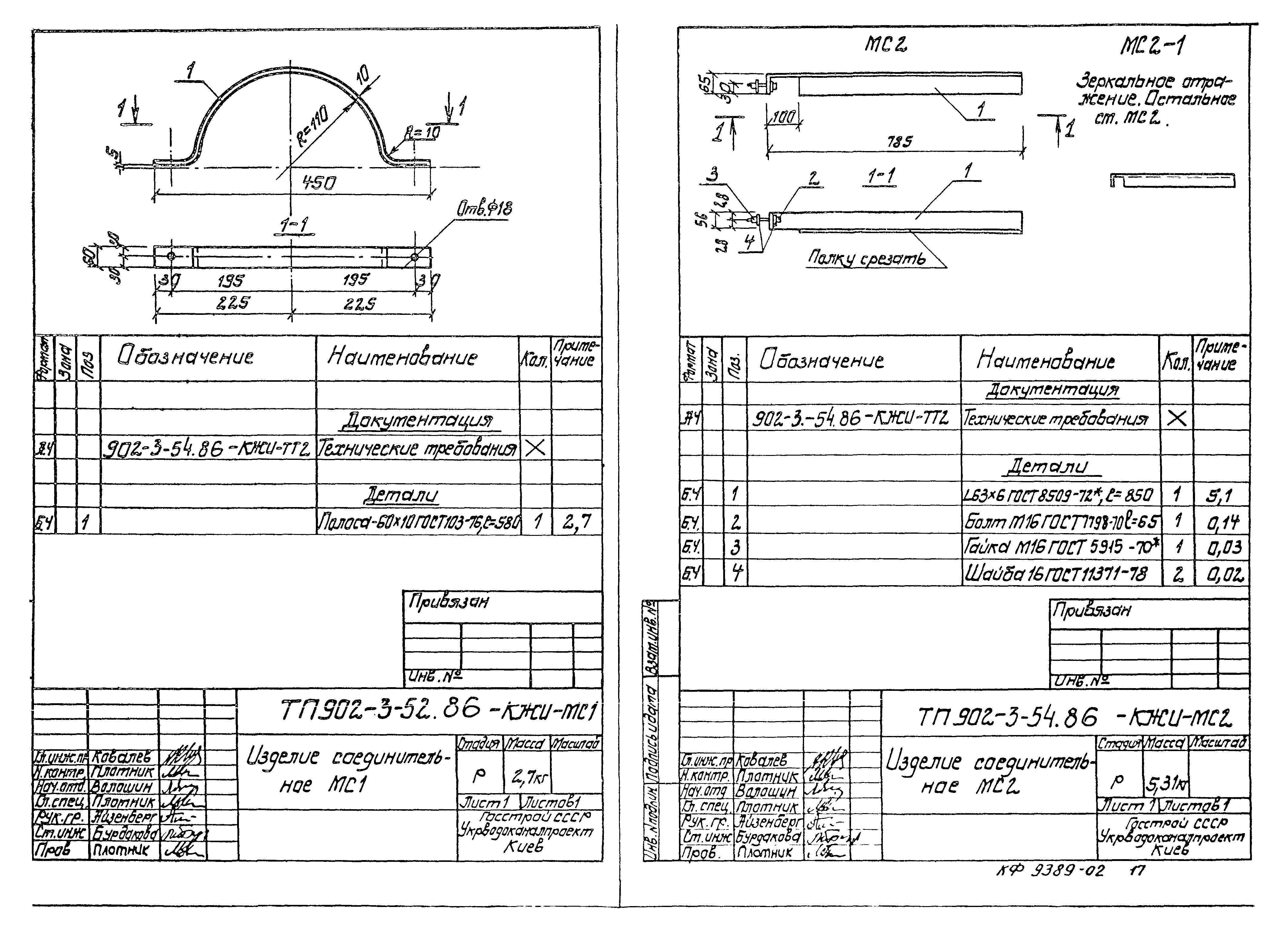 Типовой проект 902-3-54.86