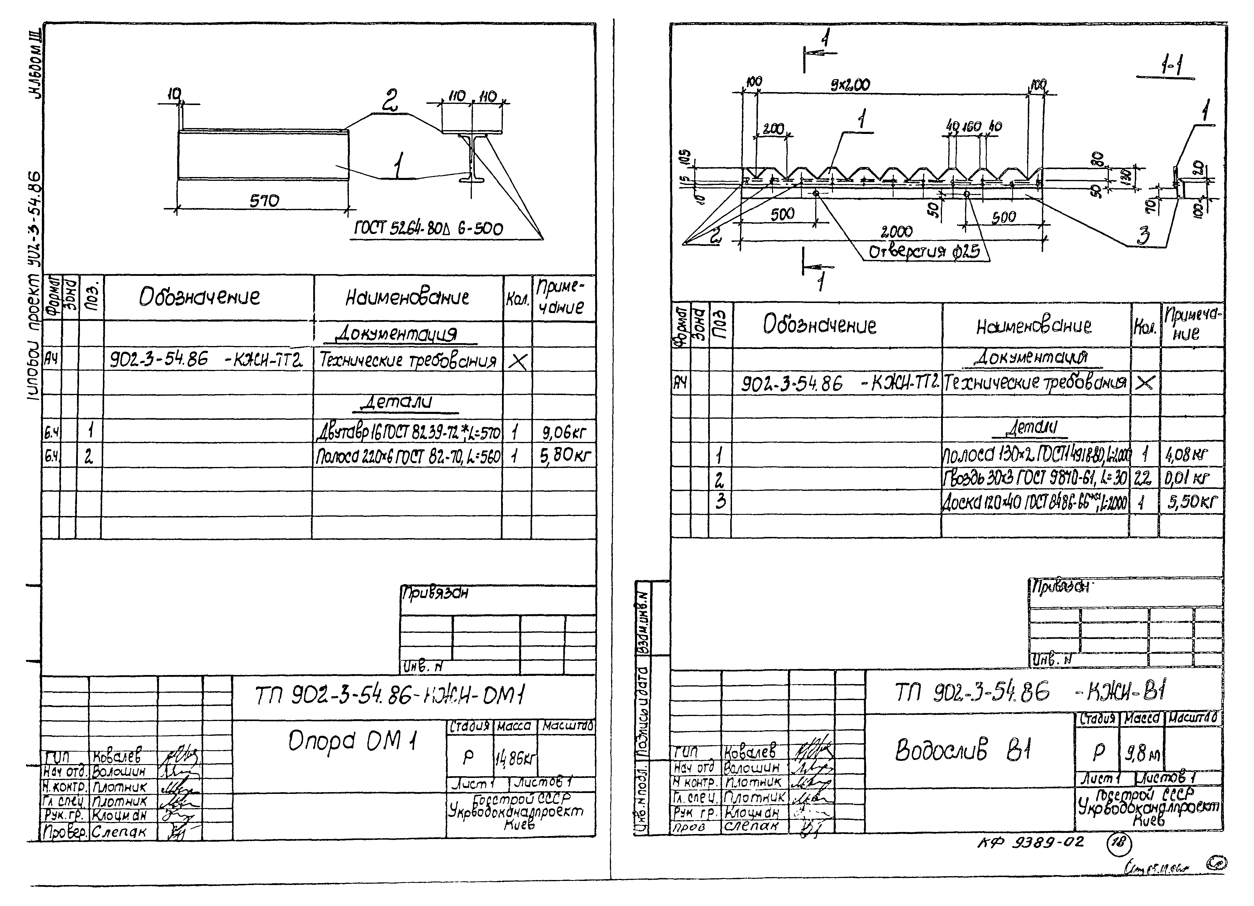 Типовой проект 902-3-54.86