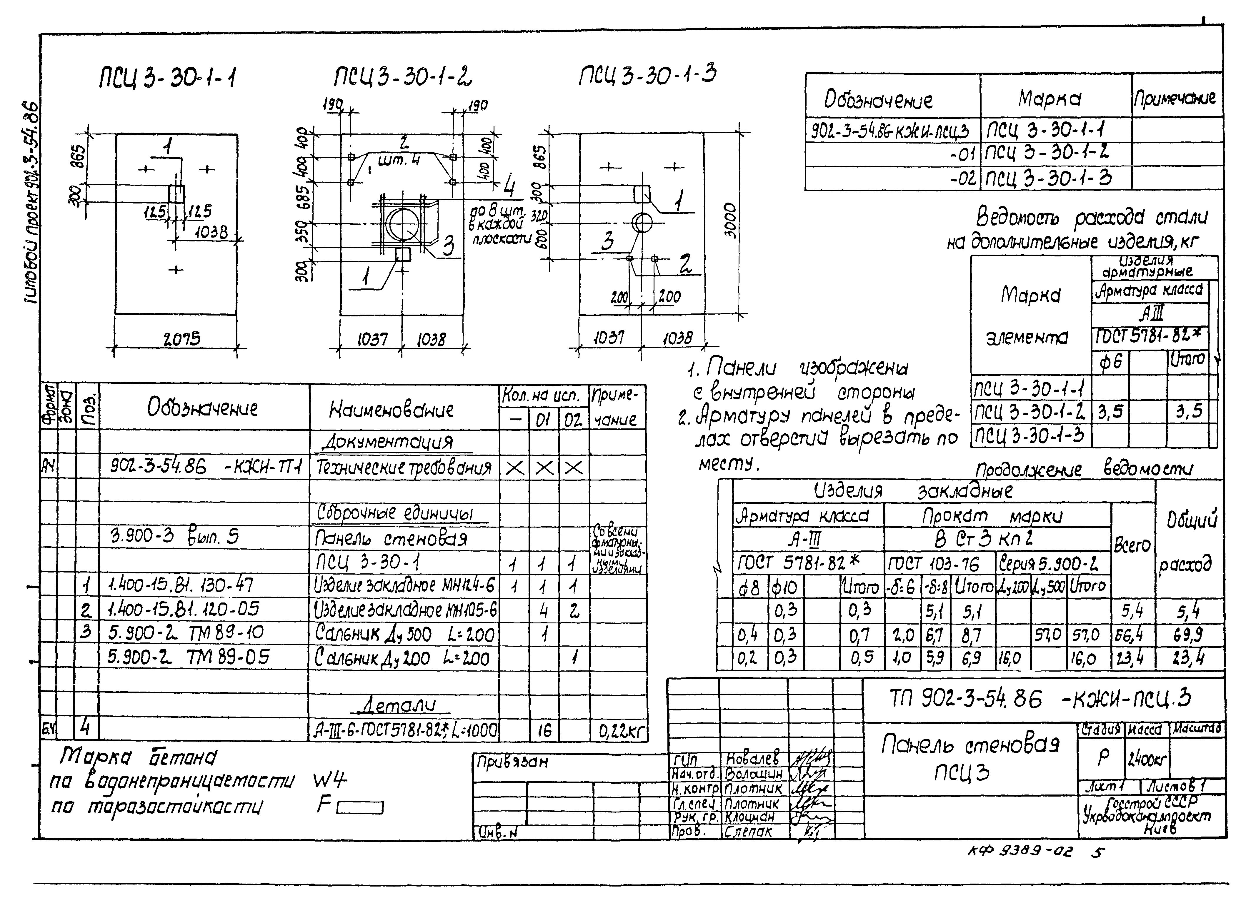 Типовой проект 902-3-54.86
