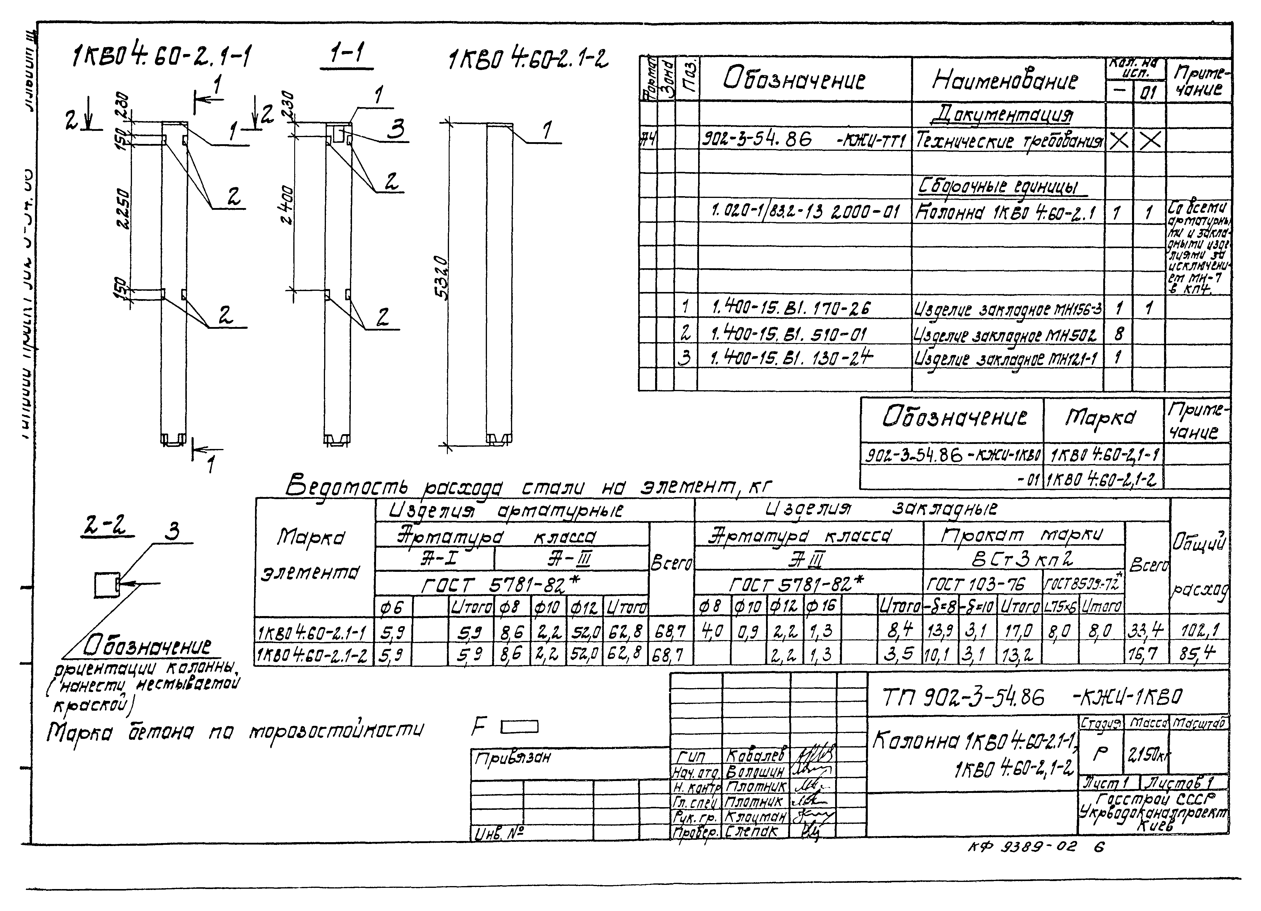Типовой проект 902-3-54.86