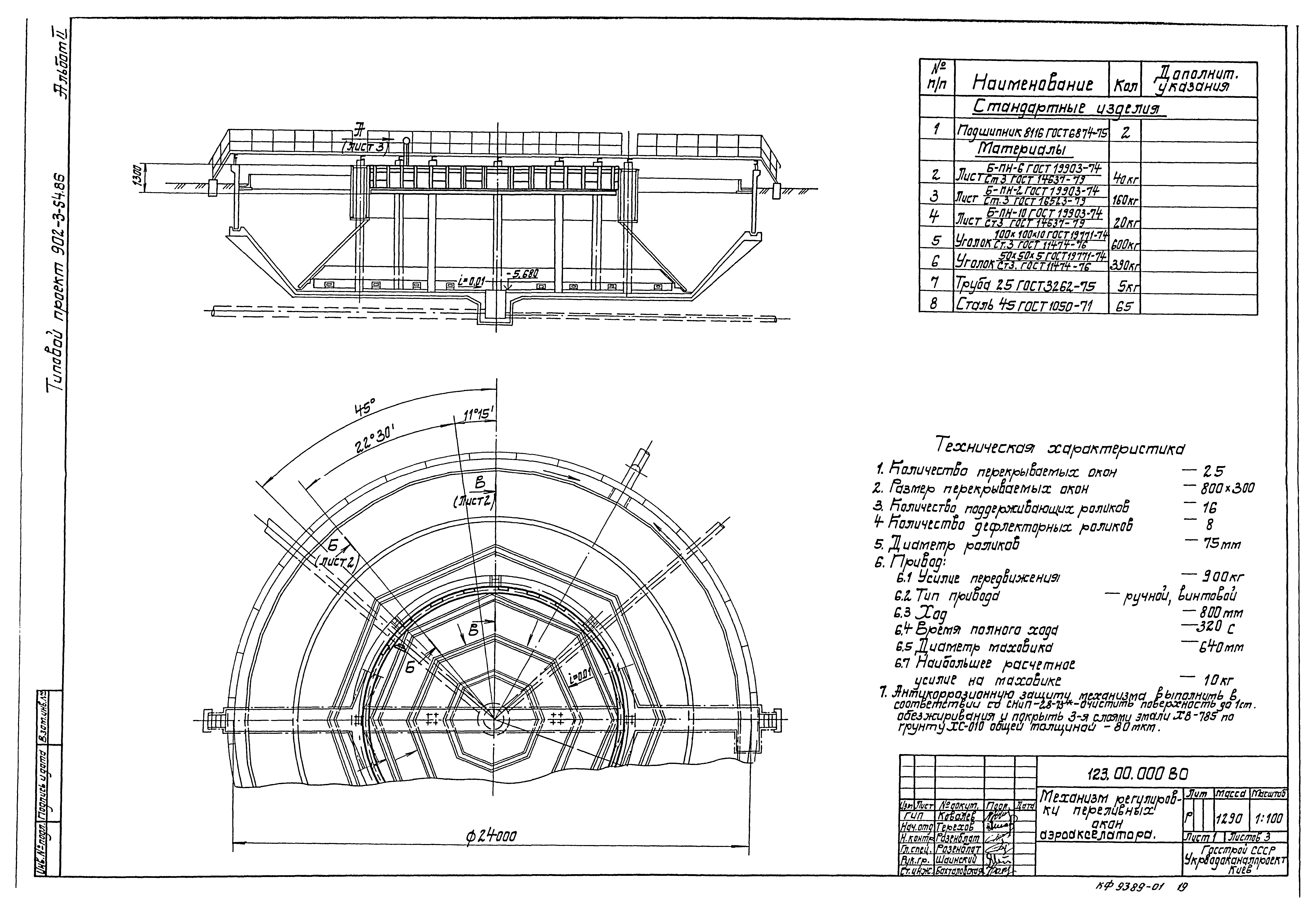 Типовой проект 902-3-54.86