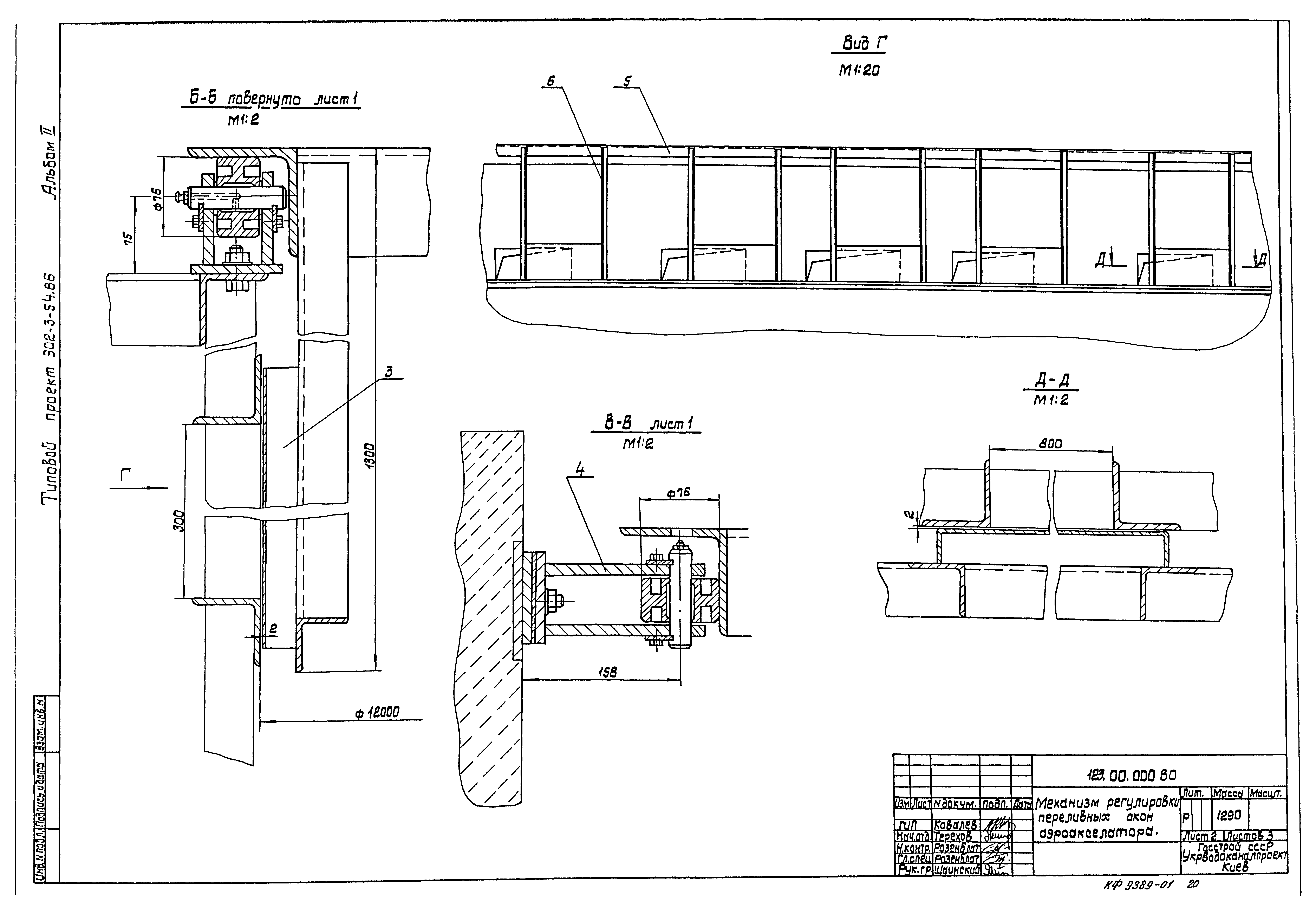 Типовой проект 902-3-54.86