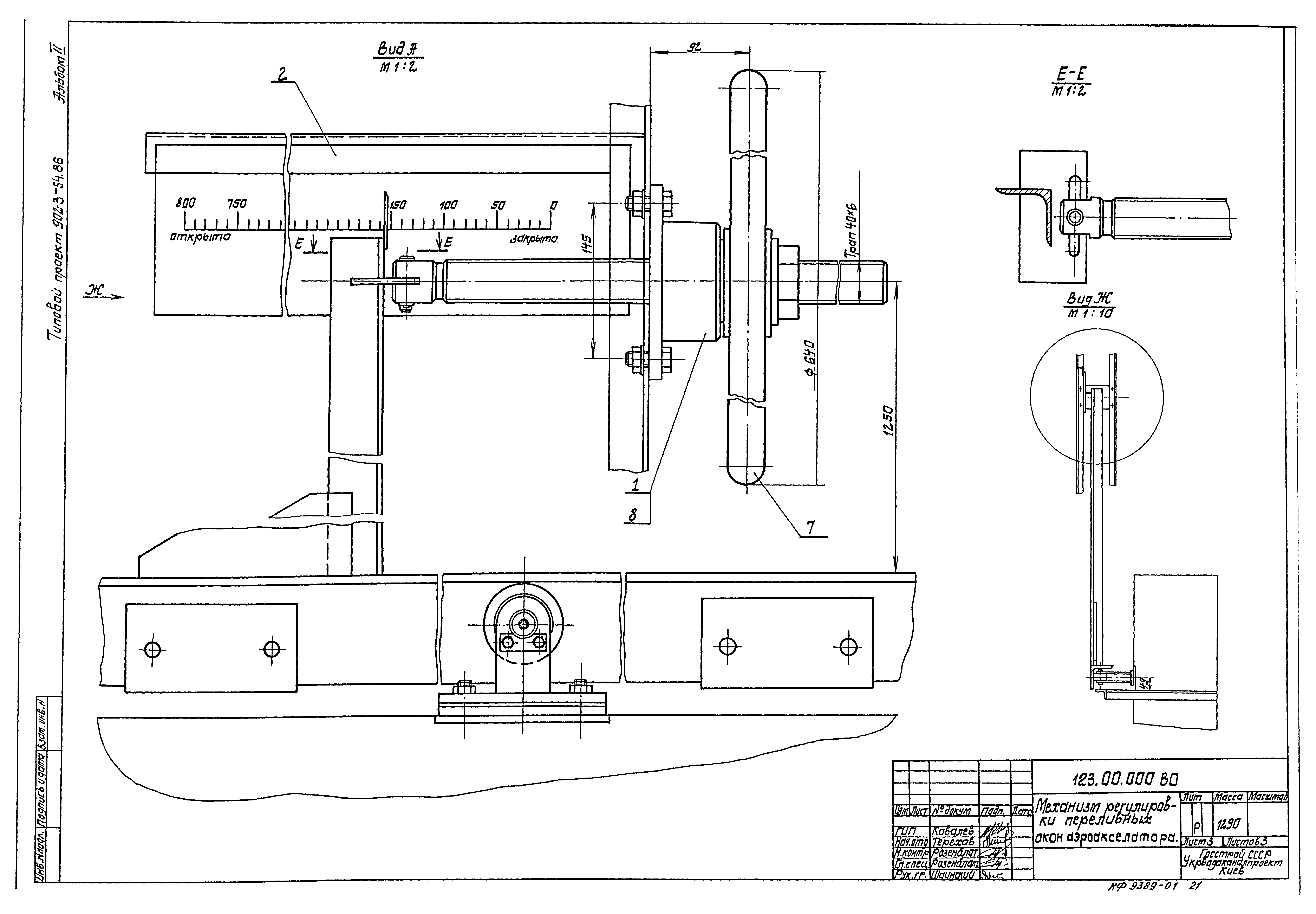 Типовой проект 902-3-54.86