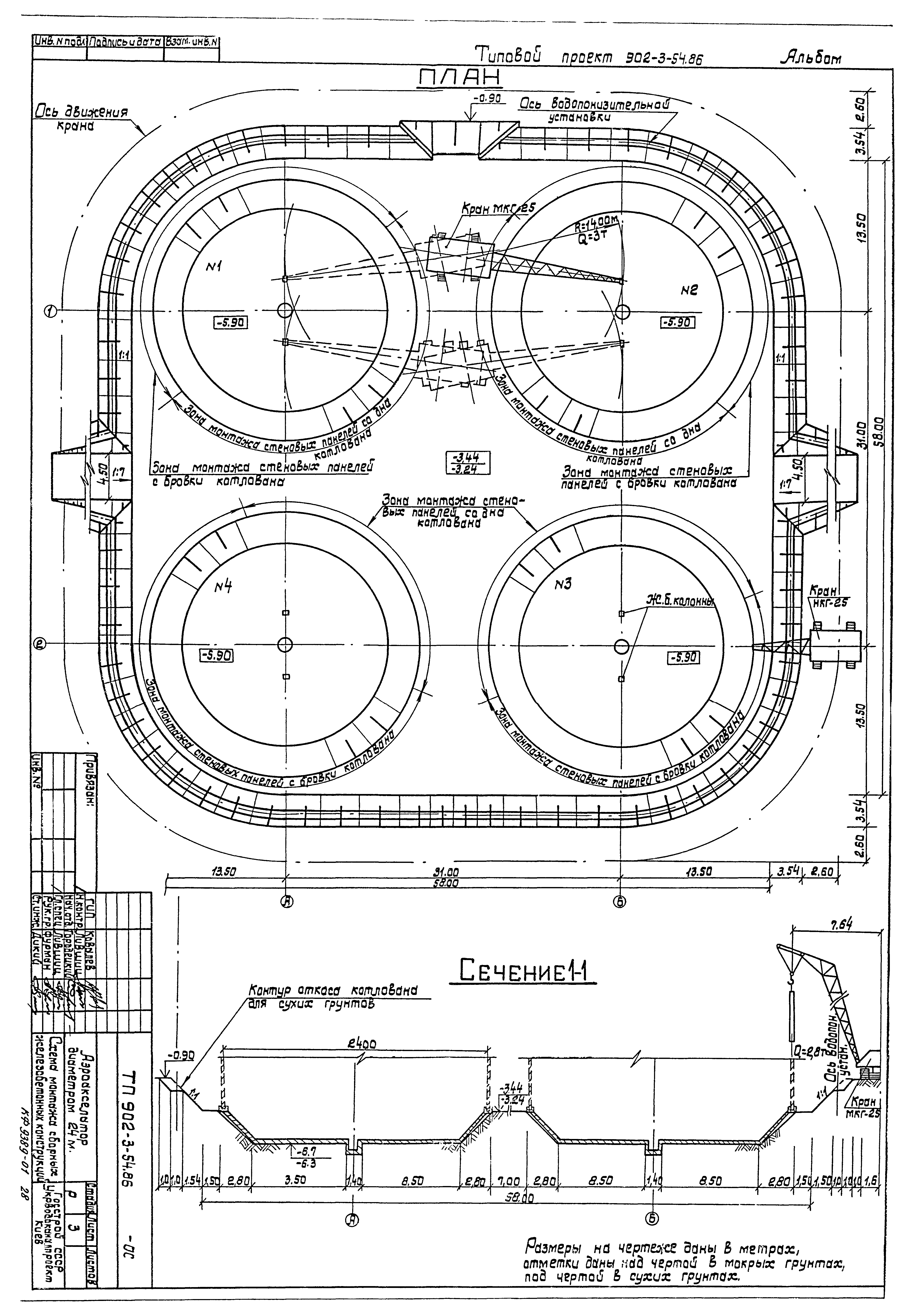 Типовой проект 902-3-54.86