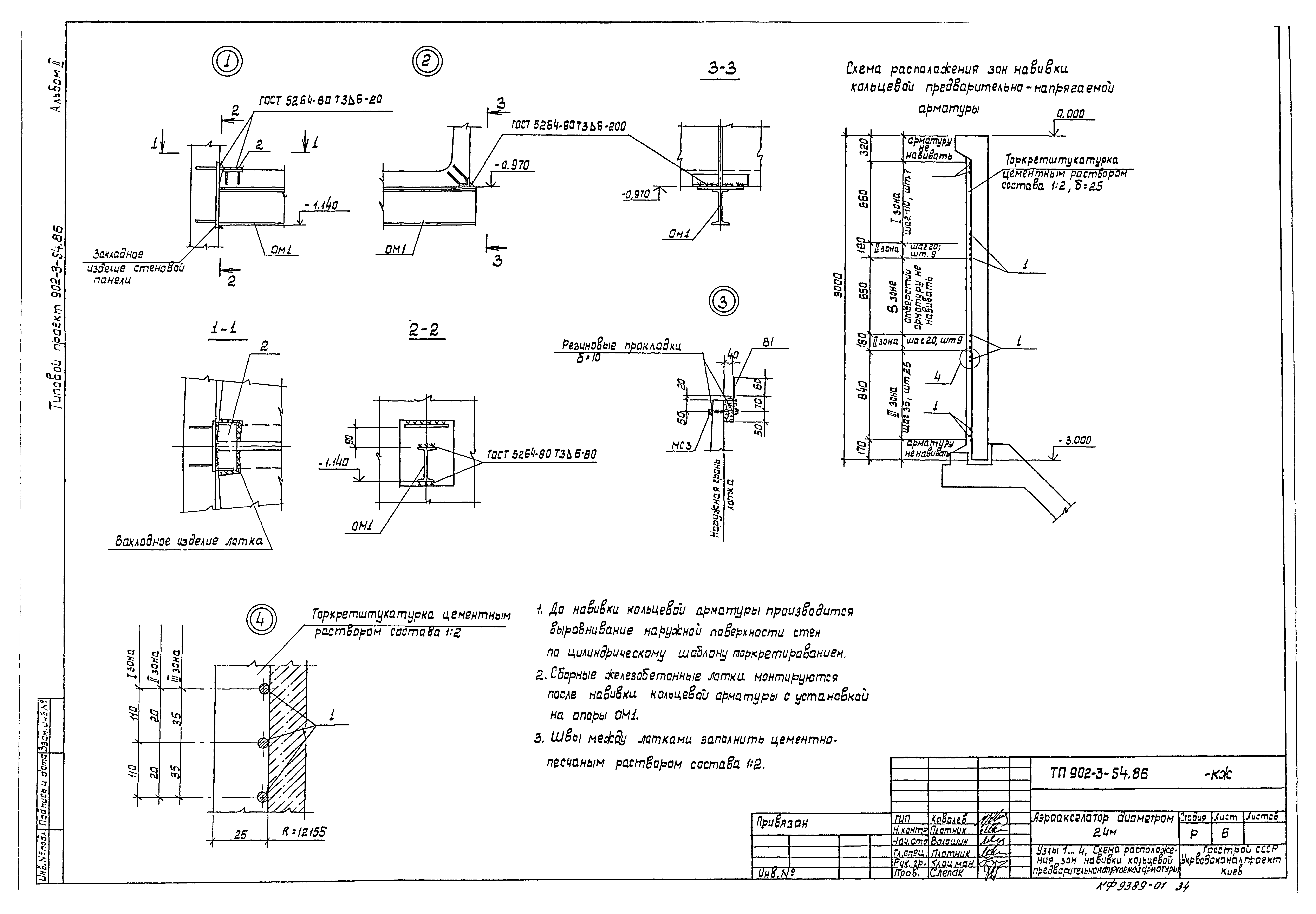 Типовой проект 902-3-54.86