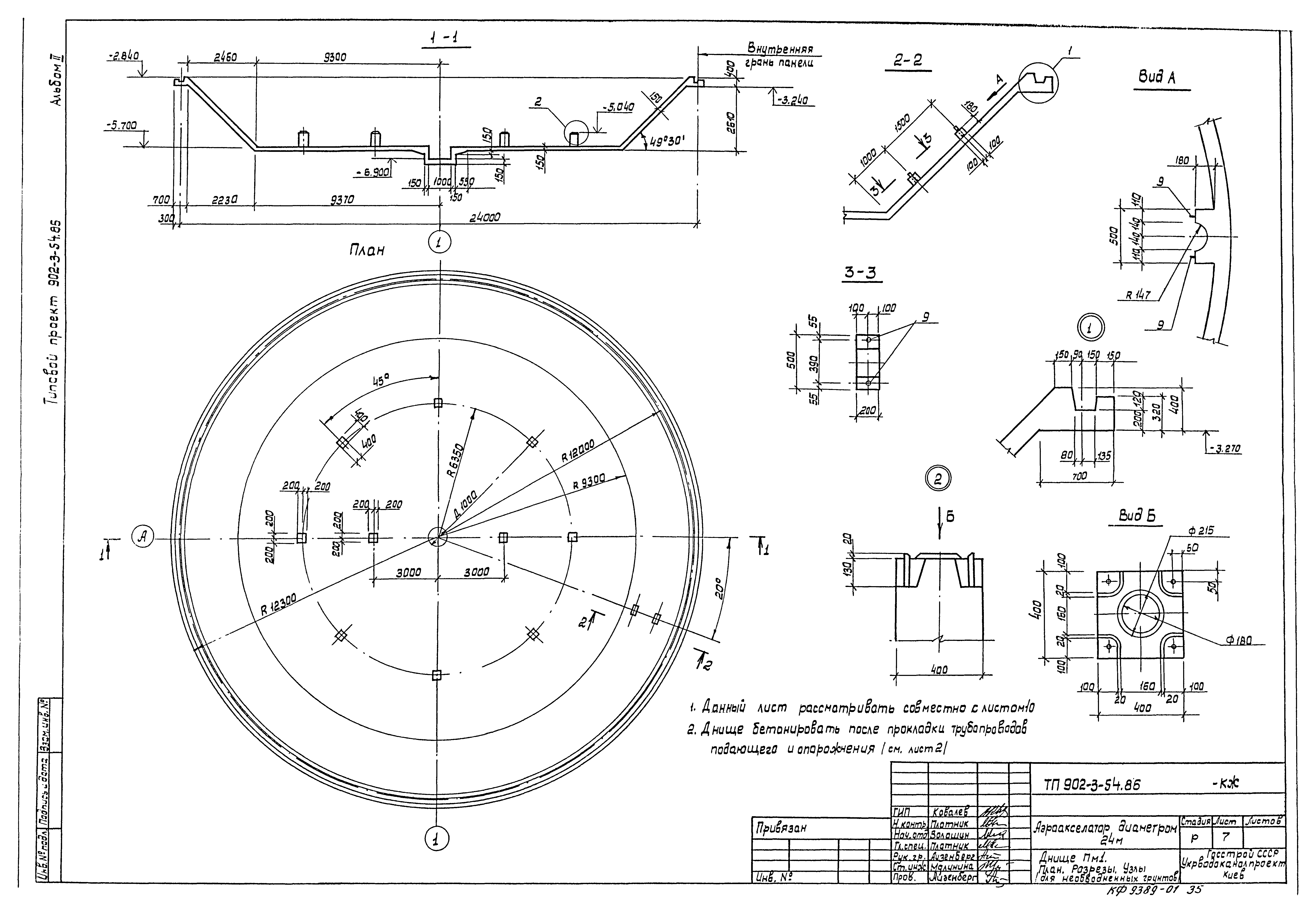 Типовой проект 902-3-54.86