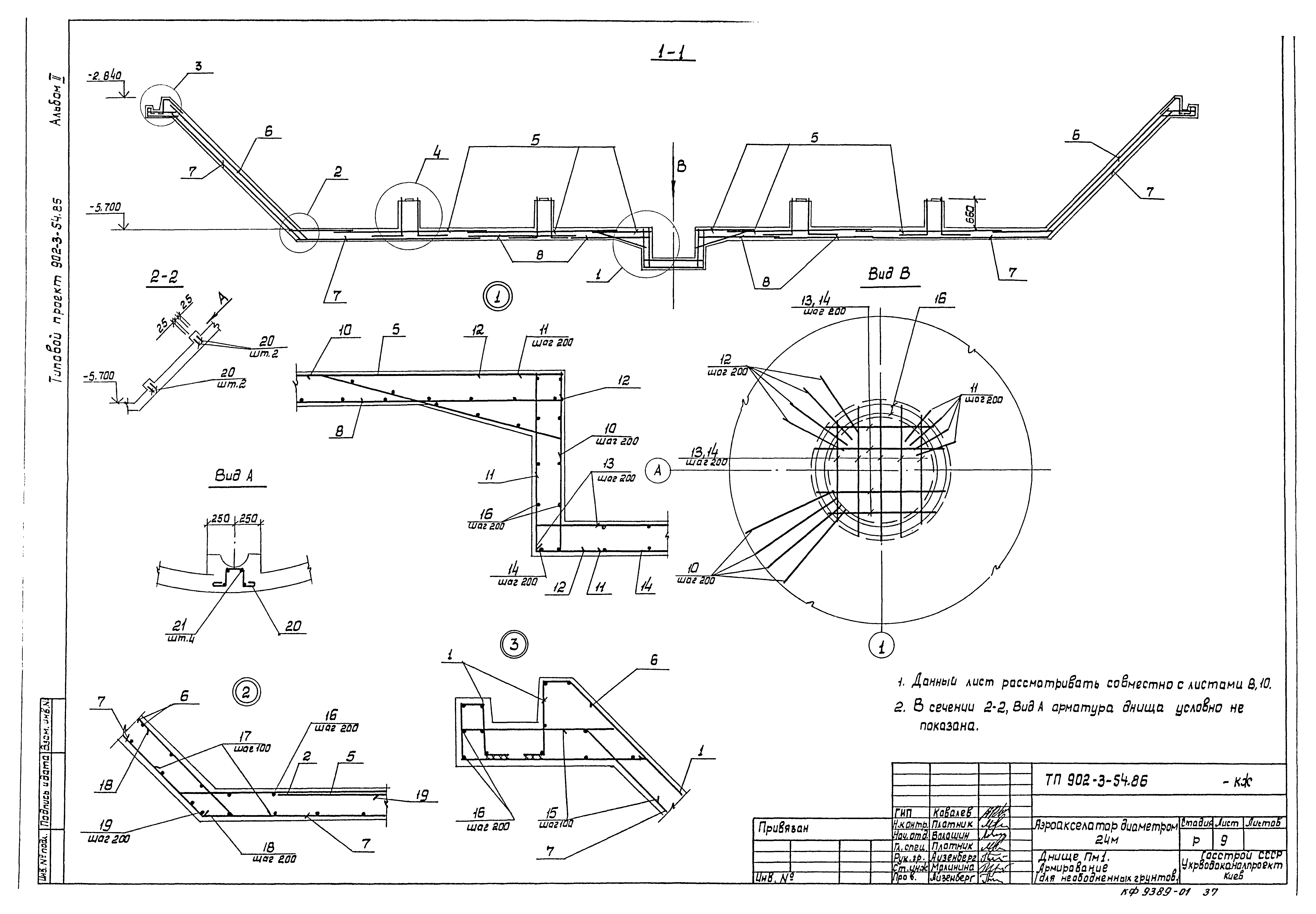 Типовой проект 902-3-54.86