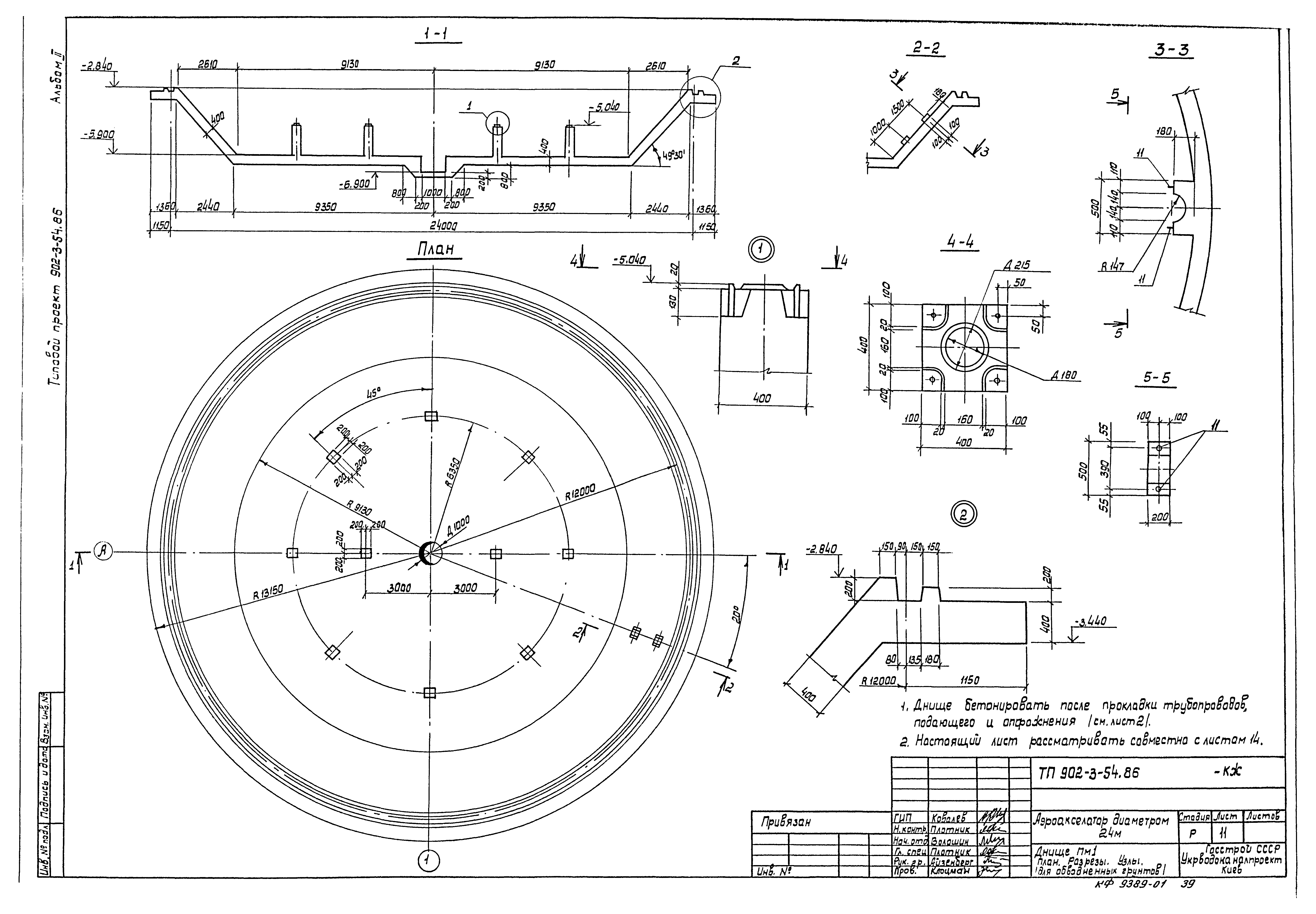 Типовой проект 902-3-54.86